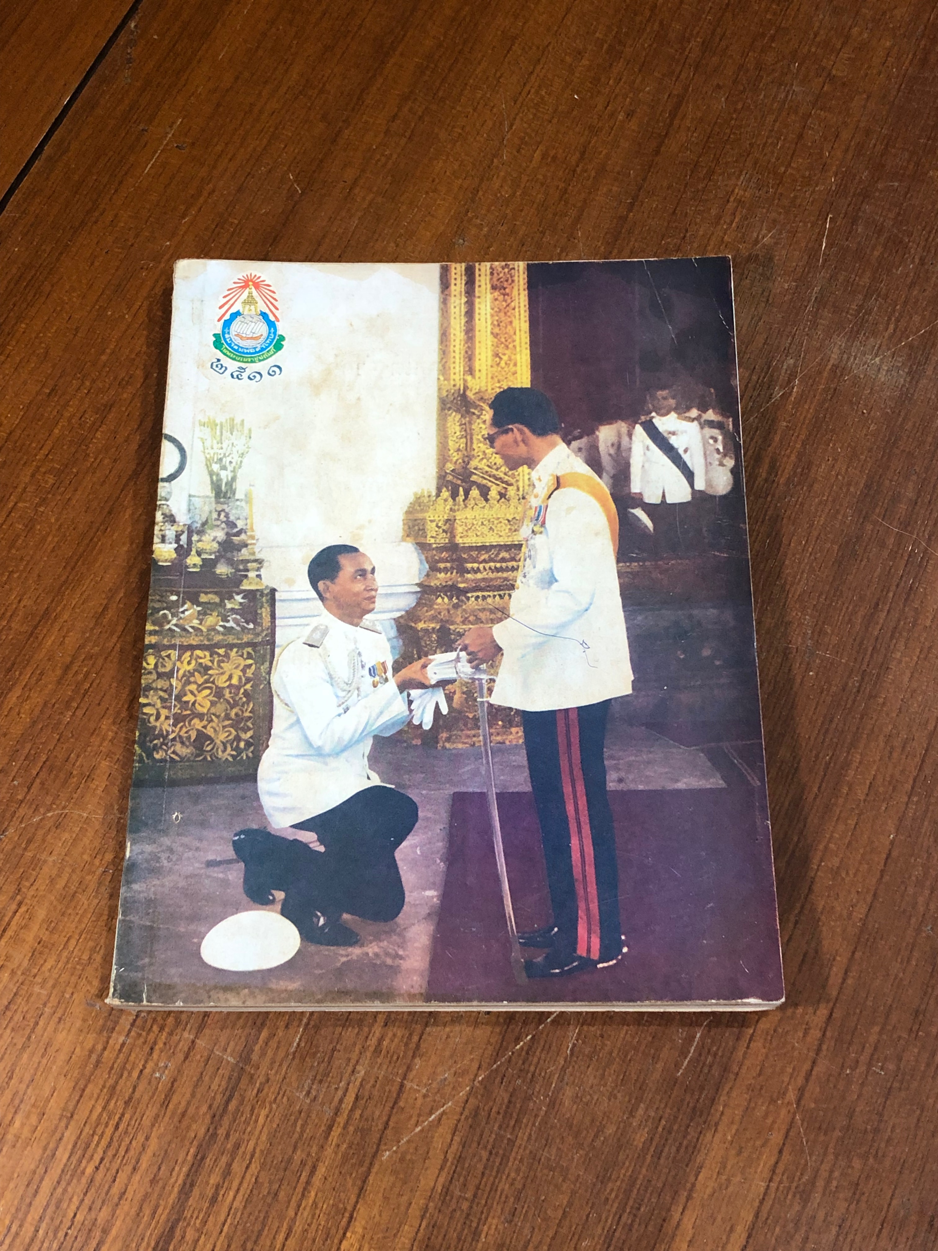 สูจิบัตร สมาคมพ่อค้าไทย ในพระบรมราชูปถัมภ์ ๒๕๑๑