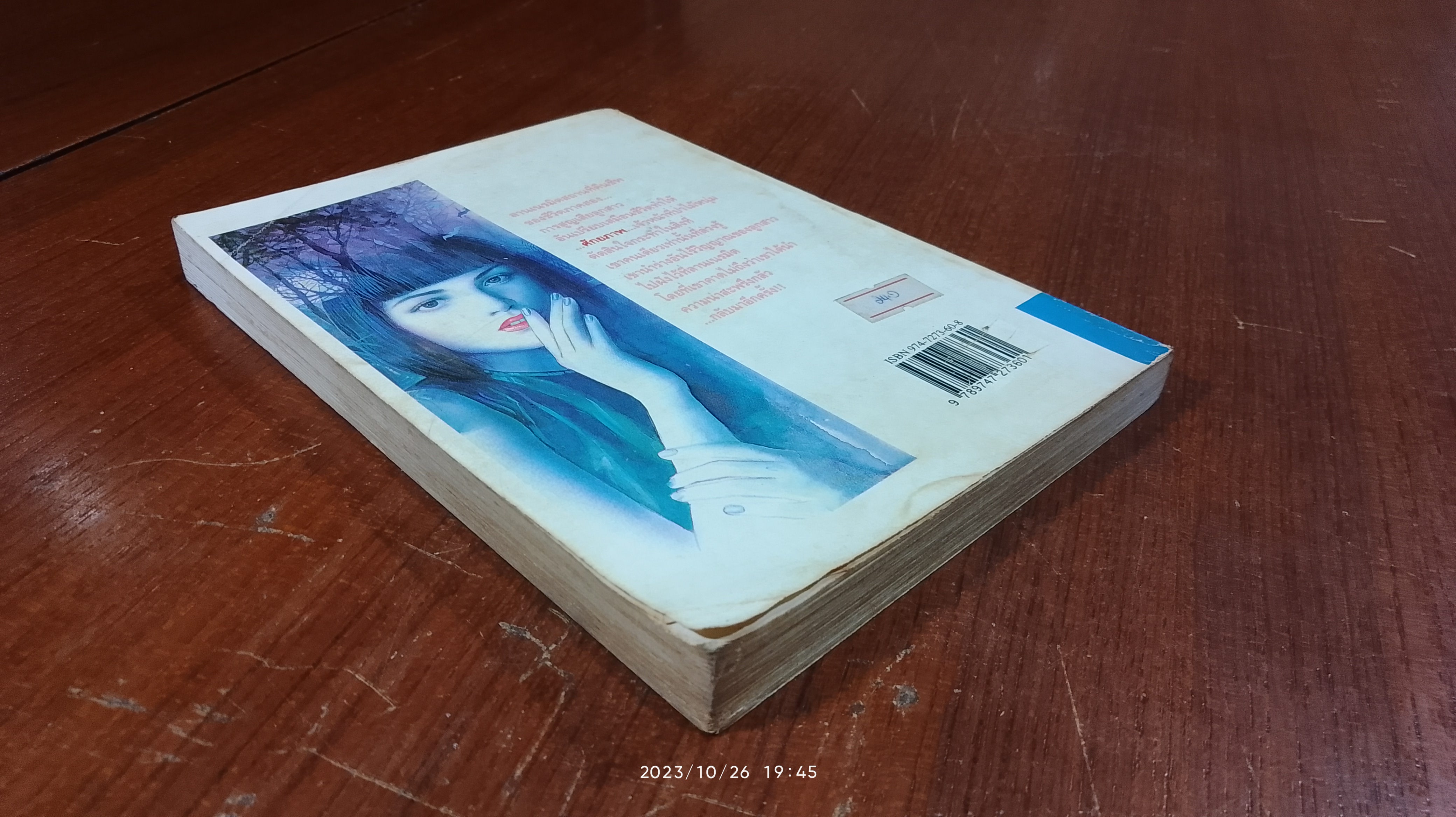 คัมภีร์ผีภูเขา / ตรี อภิรุม