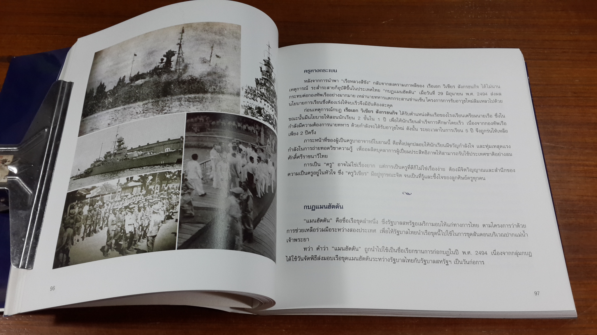 อนุสรณ์ในงานพระราชทานเพลิงศพ พลเรือโท วิเชียร สังกรธนกิจ