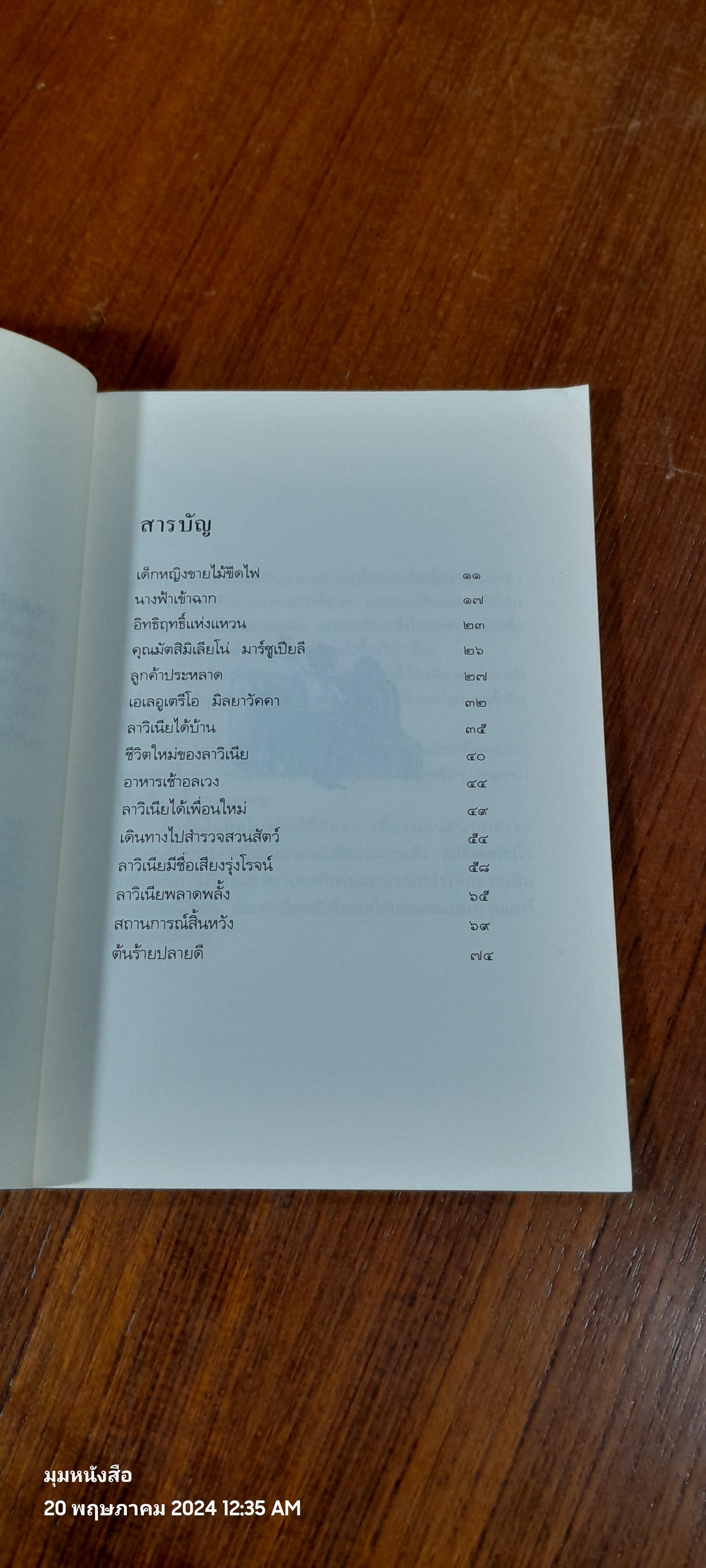 ลาวิเนียกับแหวนวิเศษ / เบียงคา ปิตซอร์โน