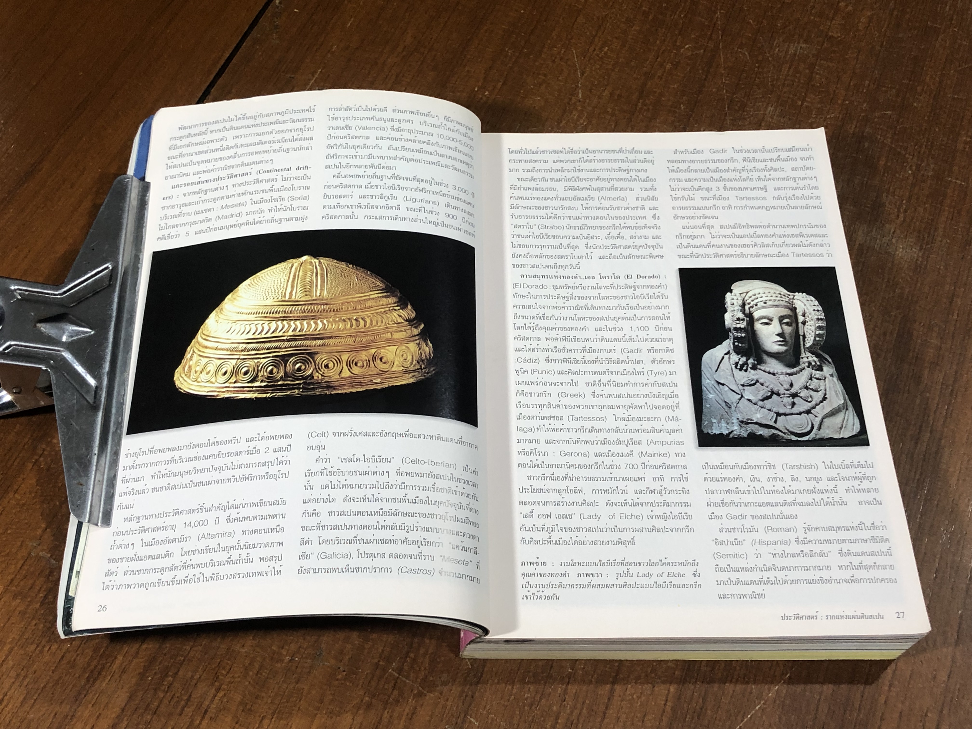 หน้าต่างสู่โลกกว้าง : สเปน