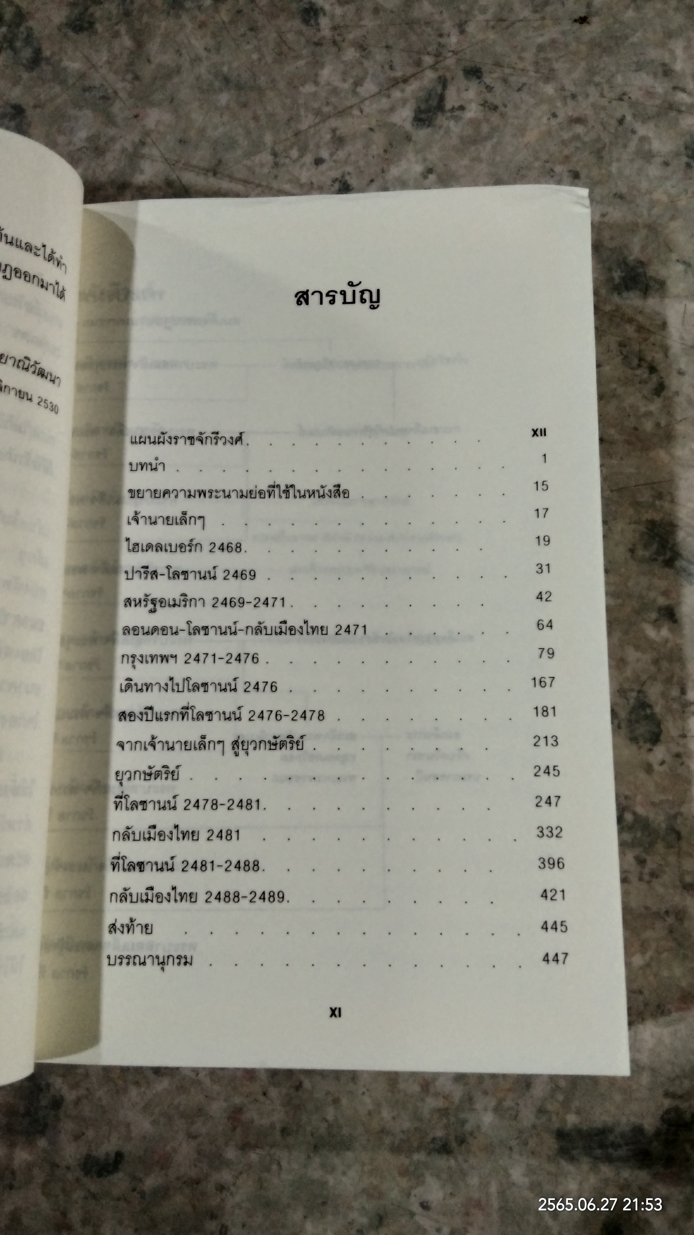 เจ้านายเล็กๆ - ยุวกษัตริย์ / กัลยาณิวัฒนา