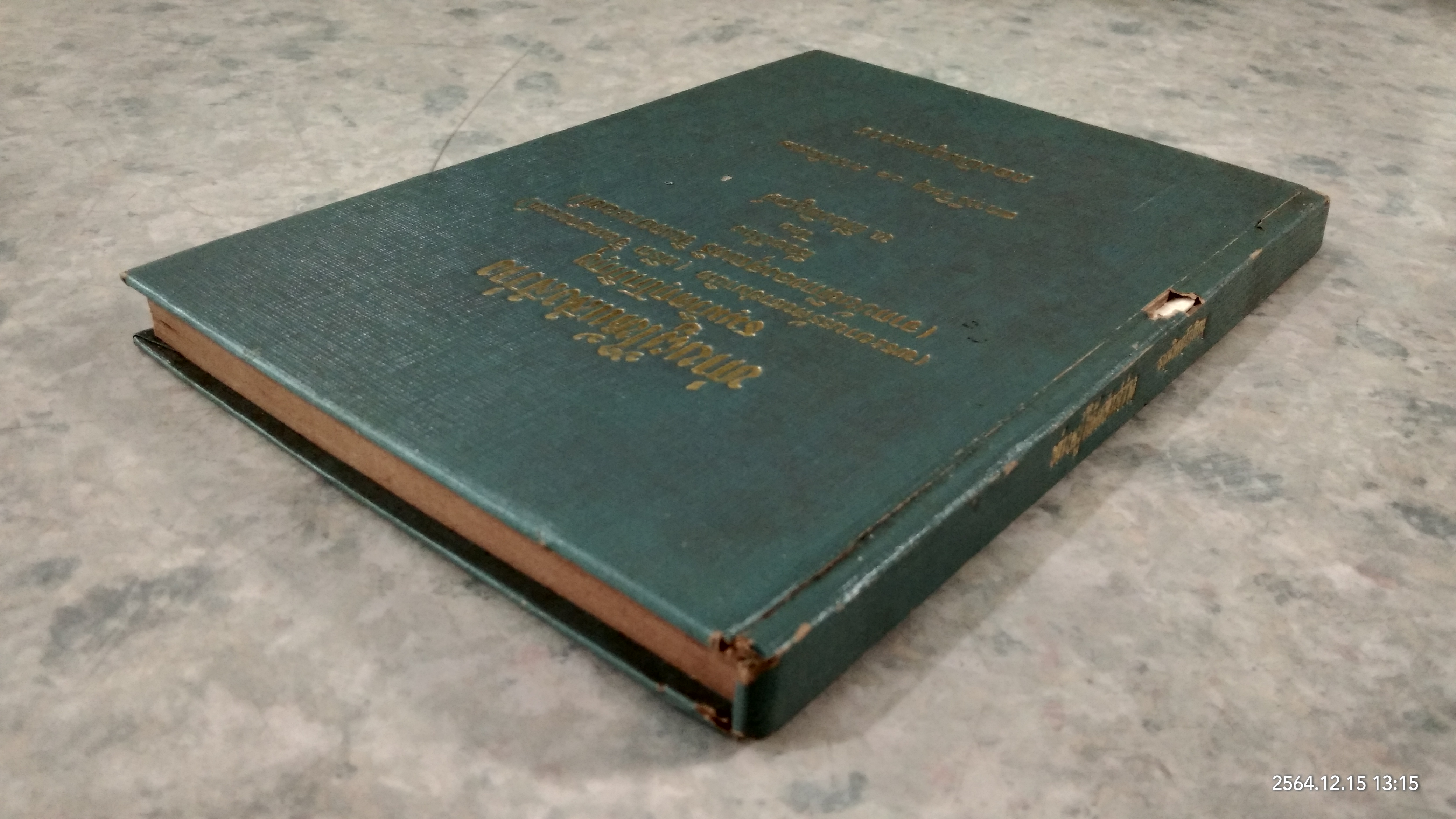 ท่านผู้ให้แสงสว่าง ธมฺมวิตกฺโกภิกขุ