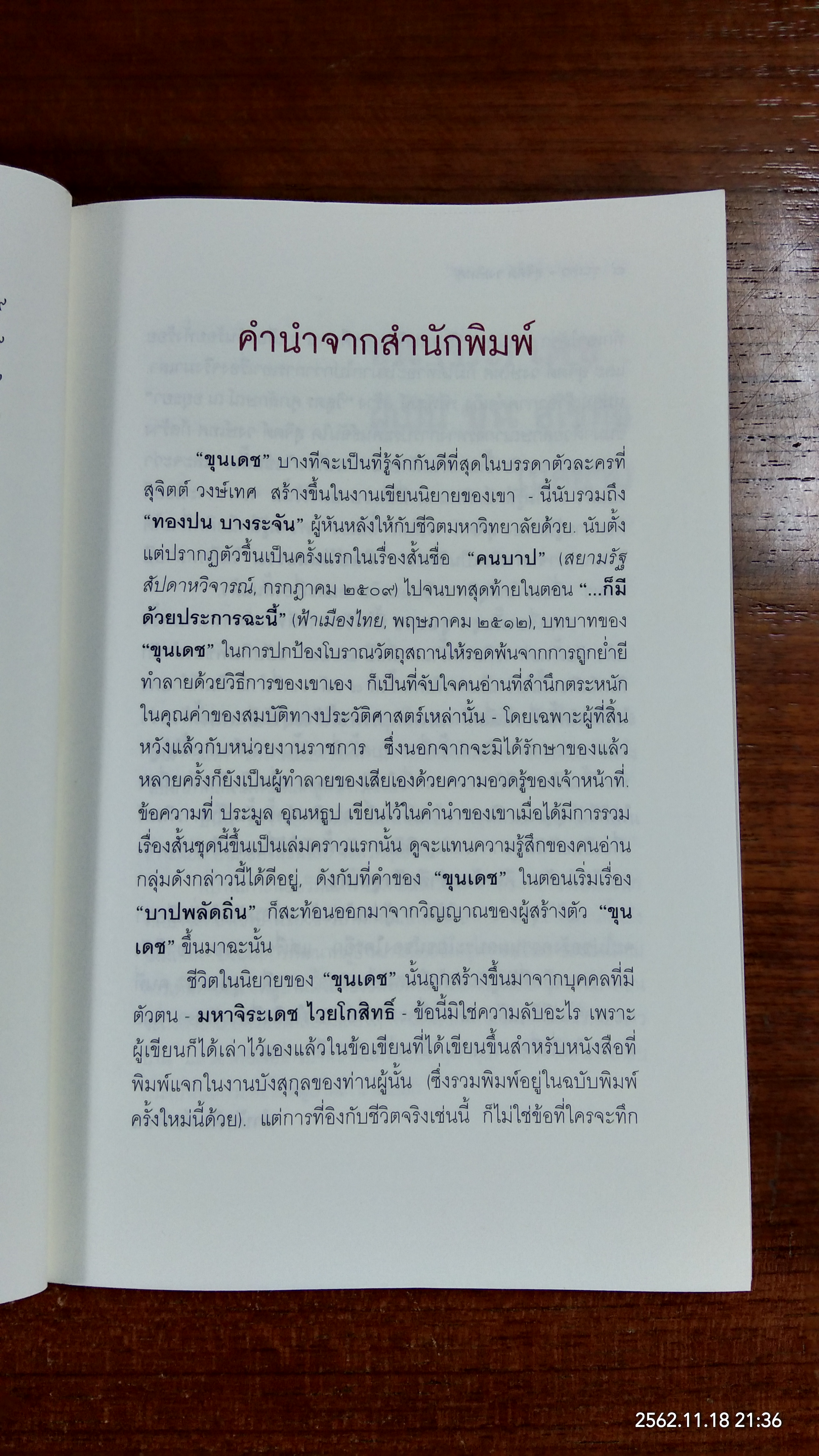 ขุนเดช / สุจิตต์ วงษ์เทศ