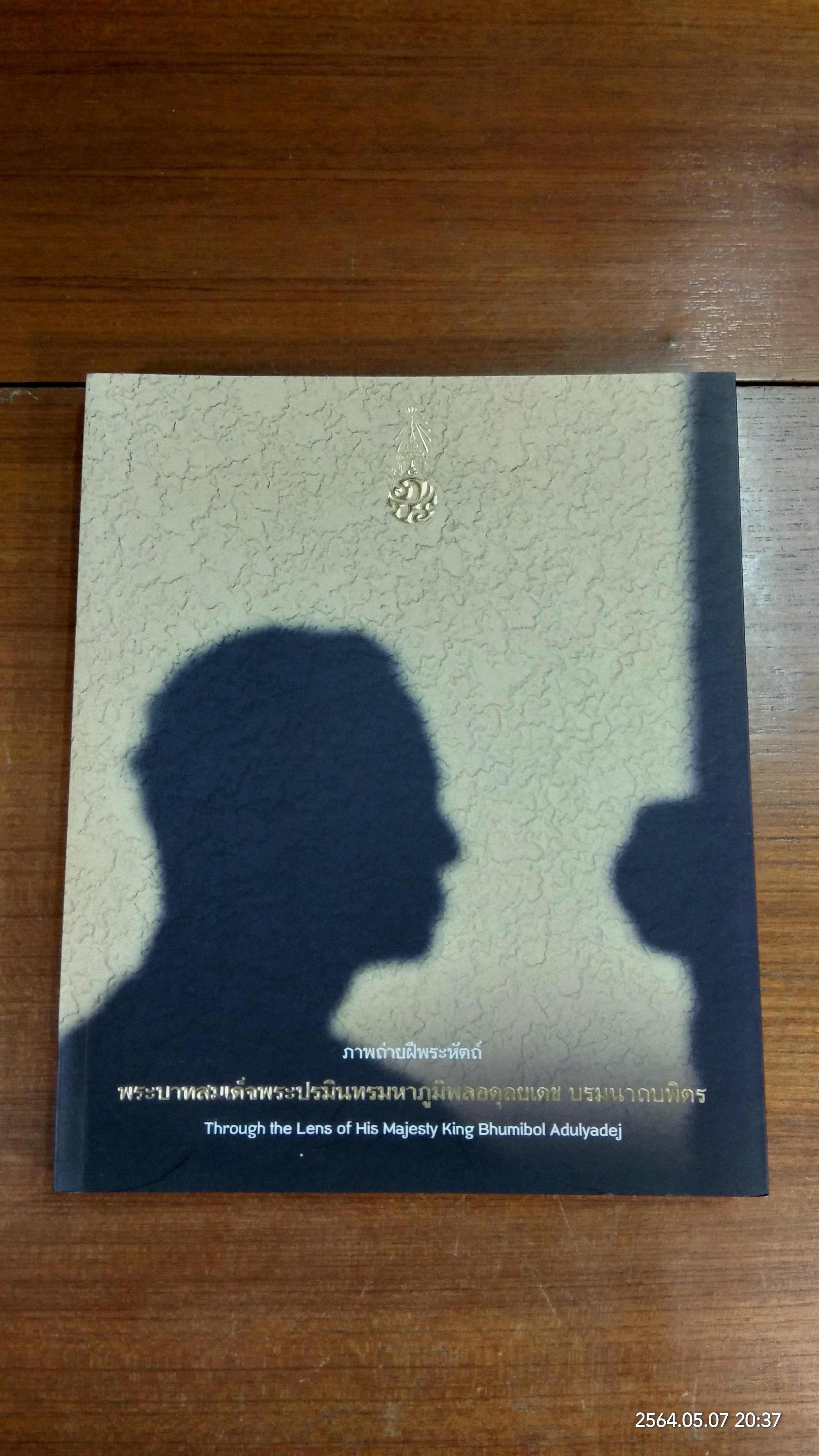 ภาพถ่ายฝีพระหัตถ์ พระบาทสมเด็จพระปรมินทรมหาภูมิพลอดุลยเดช บรมนาถบพิตร