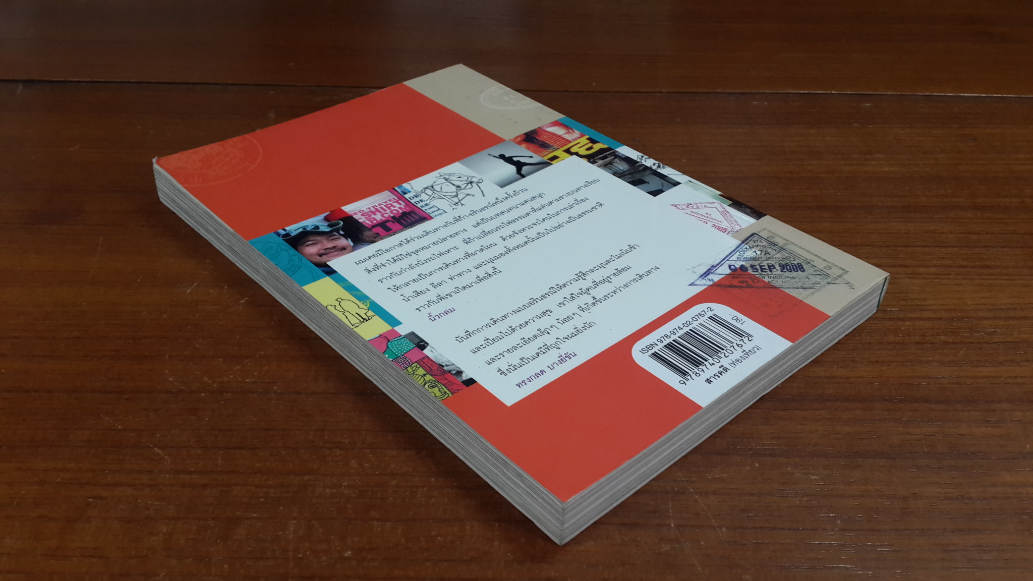 เที่ยวถูกจูบโลก (Poorly Planet 2) / อรินธรณ์