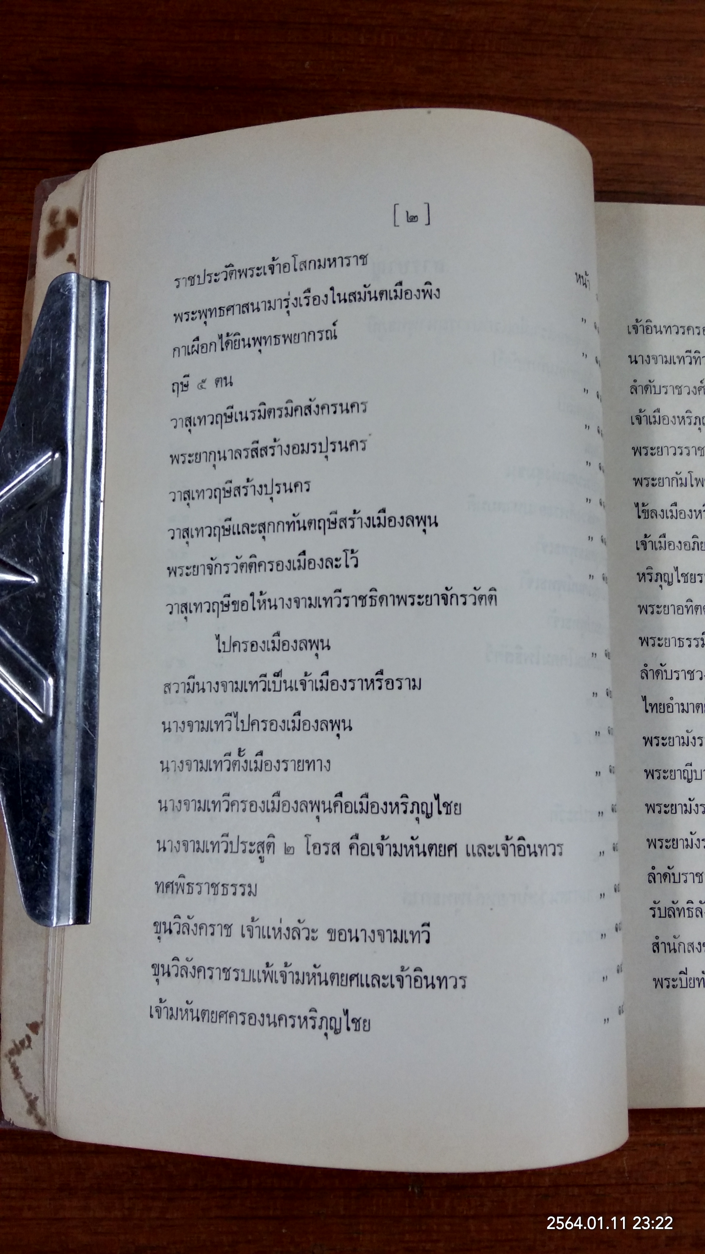 ตำนานมูลศาสนา : อนุสรณ์ในงานพระราชทานเพลิงศพ หม่อมหลวงเดช สนิทวงศ์