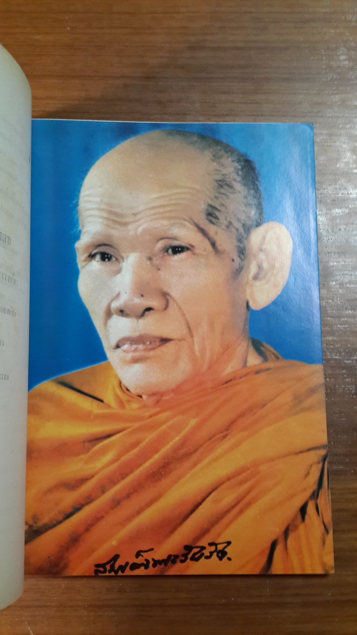 ประมวลพระธรรมเทศนาสมเด็จ : อนุสรณ์ในงานพระราชทานเพลิงศพ สมเด็จพระวันรัต (ทรัพย์ โฆสกมหาเถร)