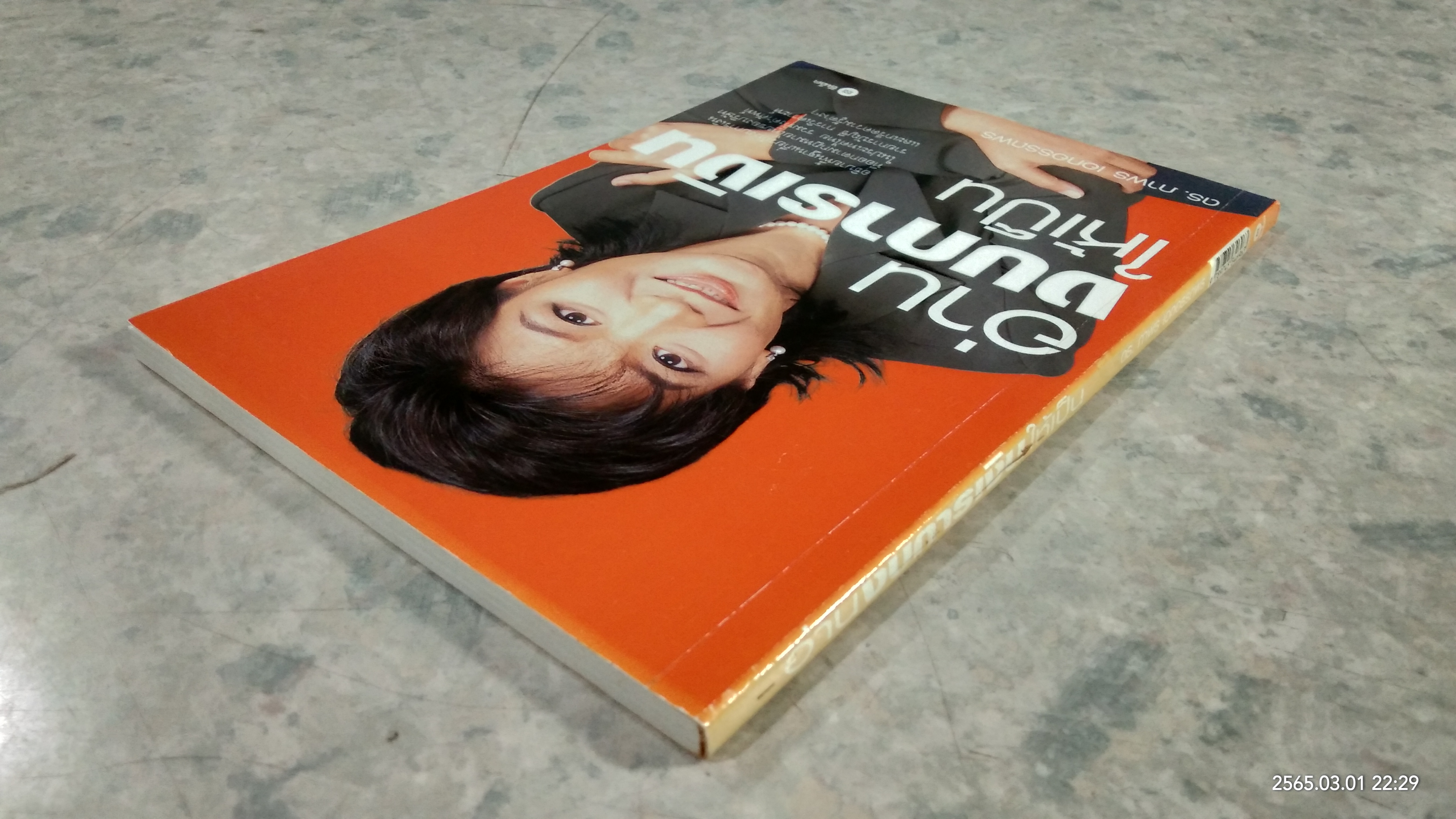 อ่านงบการเงินให้เป็น / ดร.ภาพร เอกอรรถพร