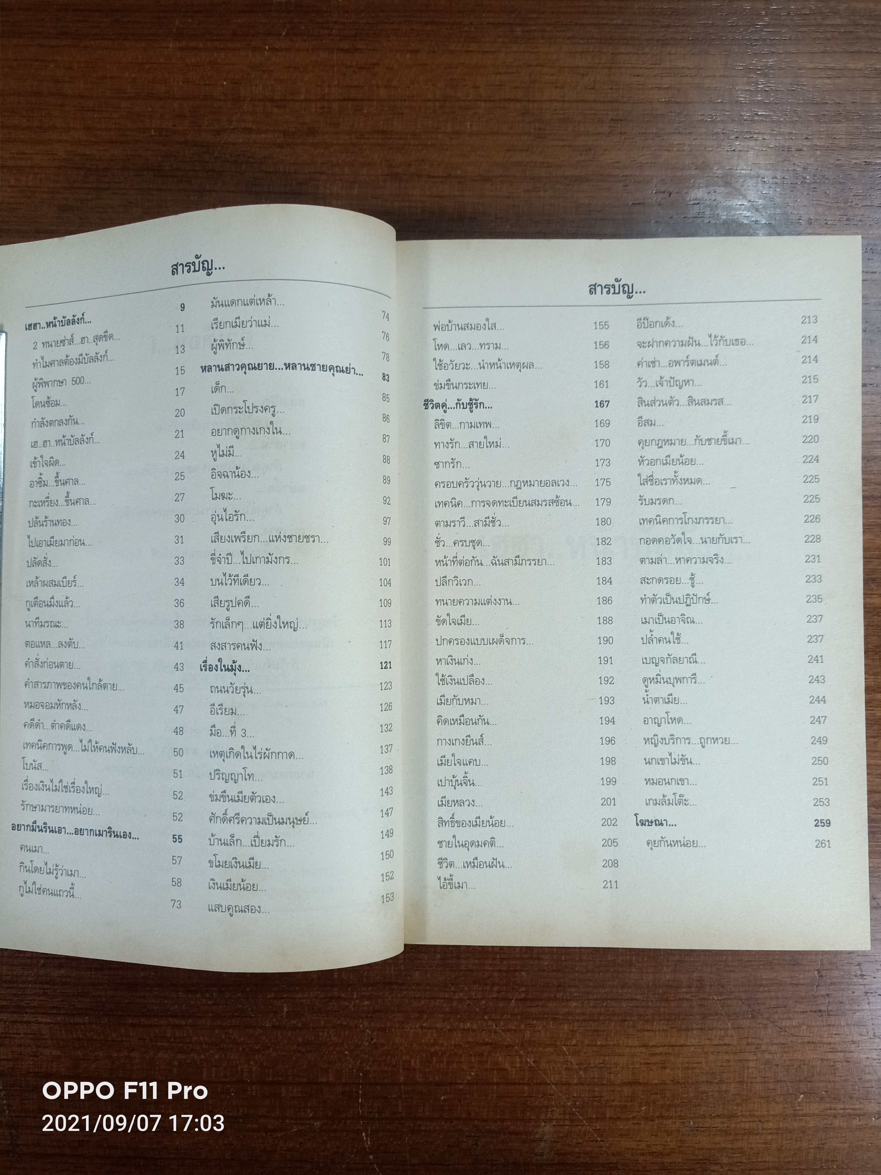 2 ทนายซ่าส์ ฮา...สุดขีด 5#1 / สมคิด ลวางกูร