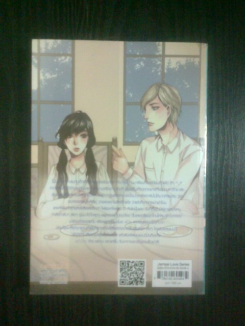 ปลดล็อกหัวใจคุณชายที่รัก / ลูกชุบ