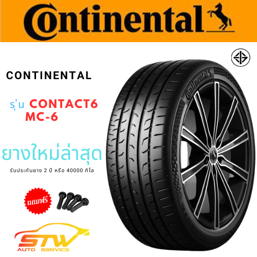 ยาง CONTINENTAL MAX CONTACT MC6 245/45R20 ปี24