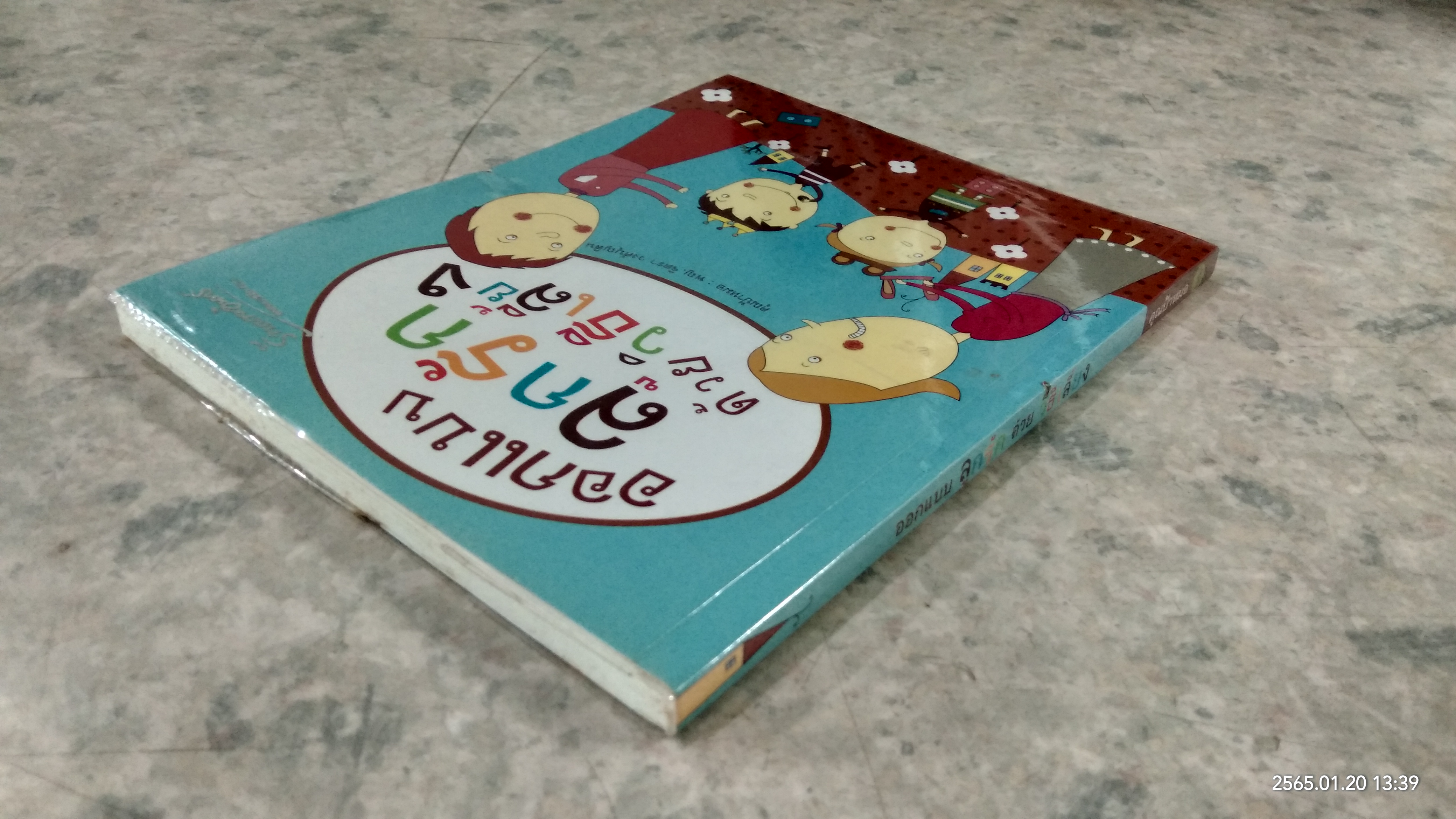 ออกแบบลูกรักด้วยวิธีเลี้ยง / คุณป้าหมอ