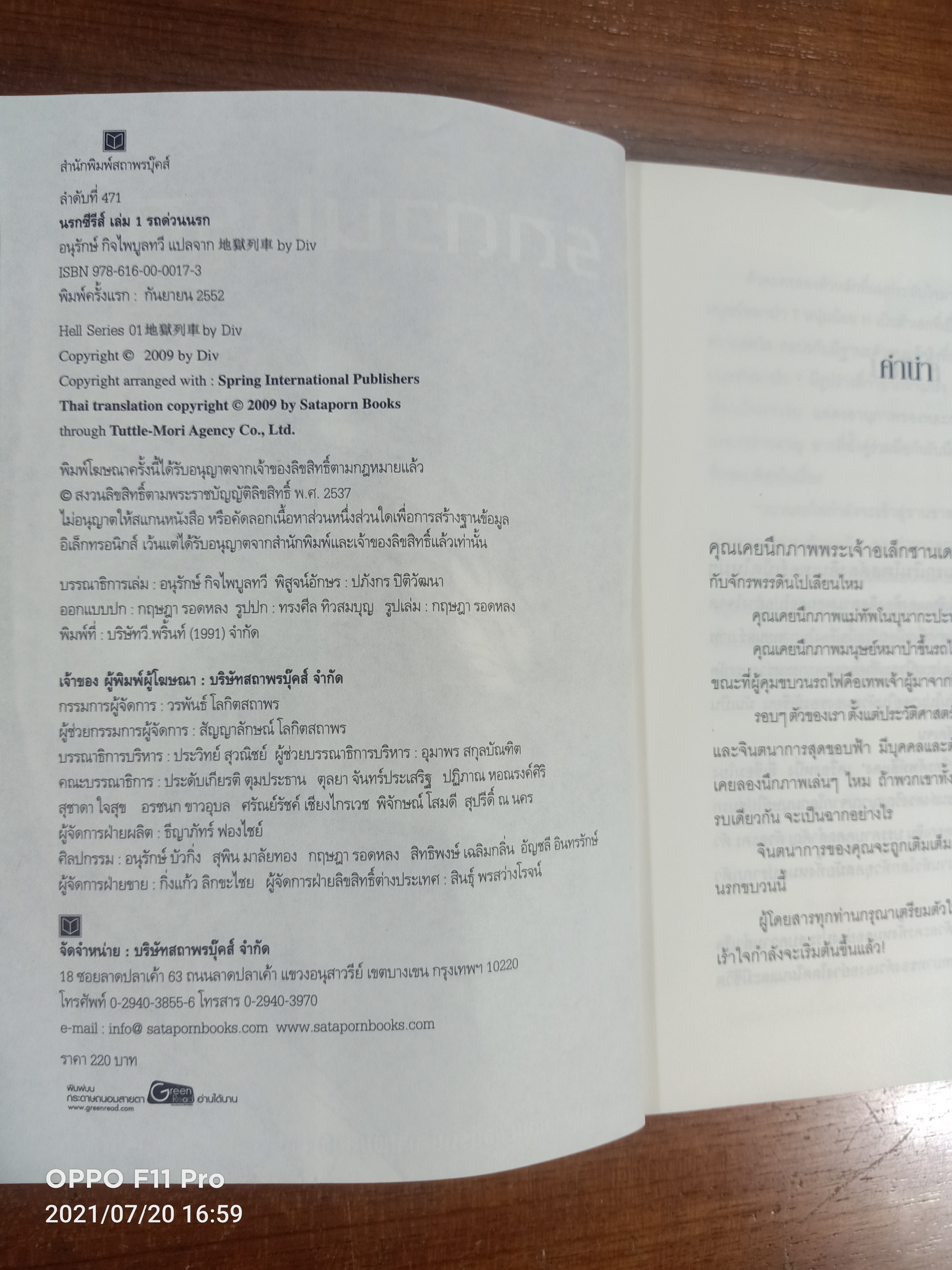 นรกซีรีส์1 รถด่วนนรก / Div : เขียน อนุรักษ์ กิจไพบูลทวี : แปล