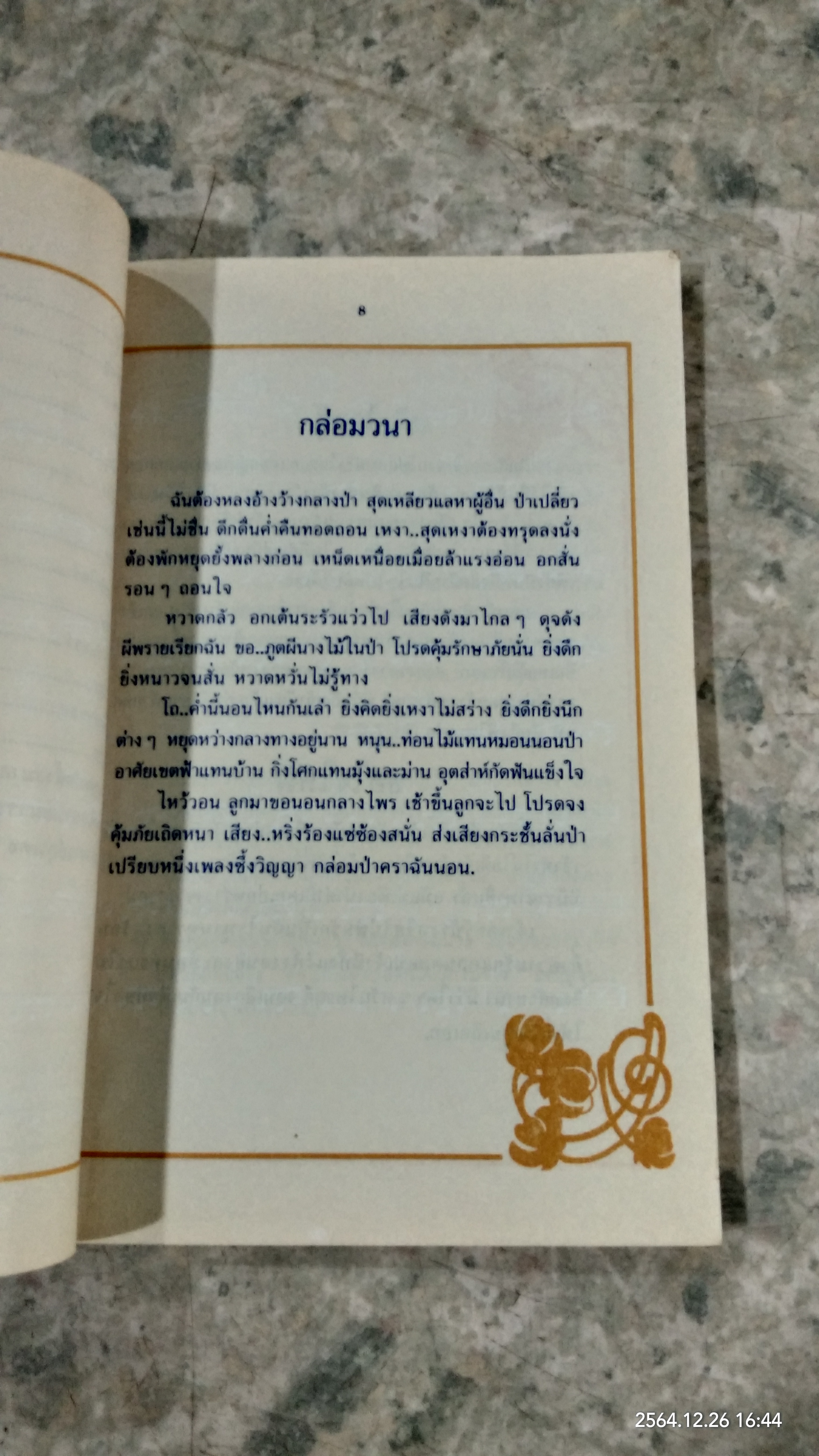 ที่ระลึกครบรอบ ๖๐ ปี อาจารย์สุรเดช วิเศษสุรการ