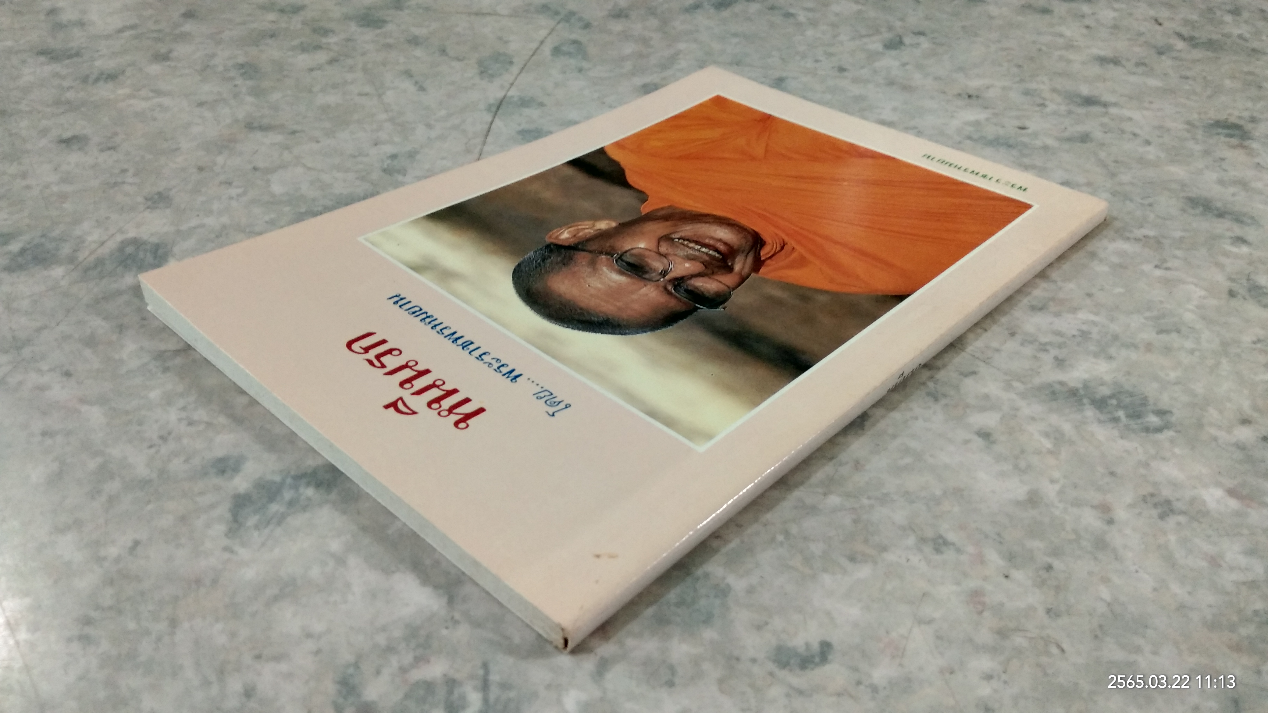 หนีนรก / พระราชพรหมยาน