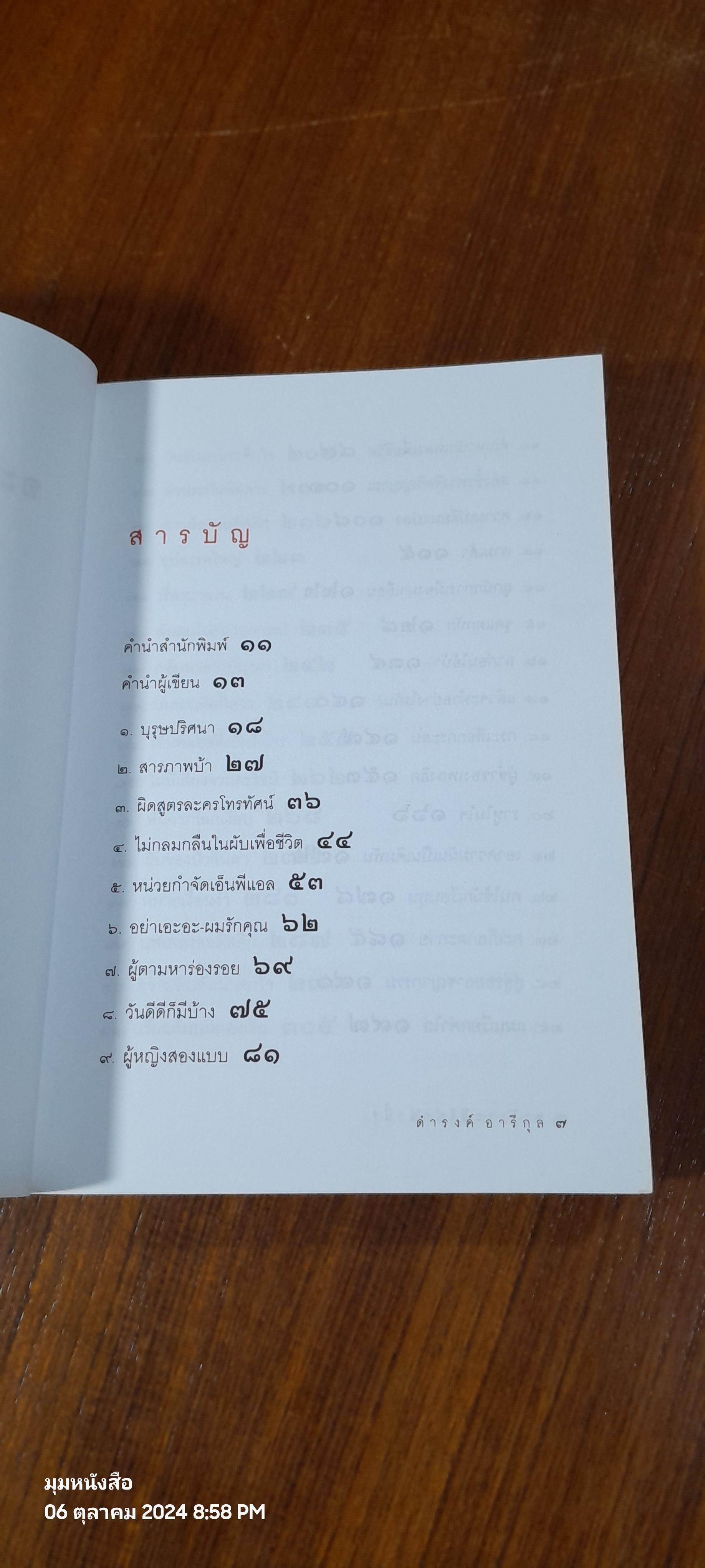 อะไรจะดีไปกว่านี้ ? / ดำรงค์ อารีกุล