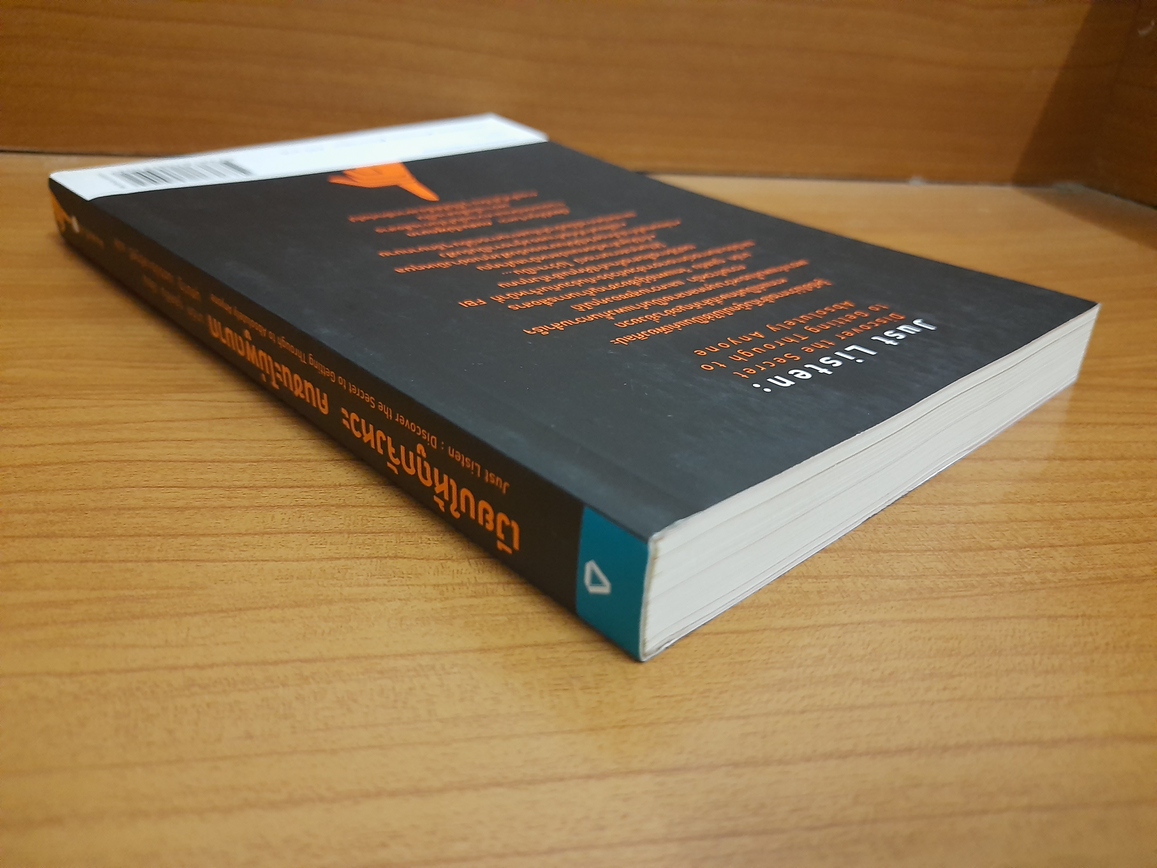เงียบให้ถูกจังหวะ คนชนะไม่พูดมาก / Mark Goulston นุชนาฎ เนตรประเสริฐศรี แปล