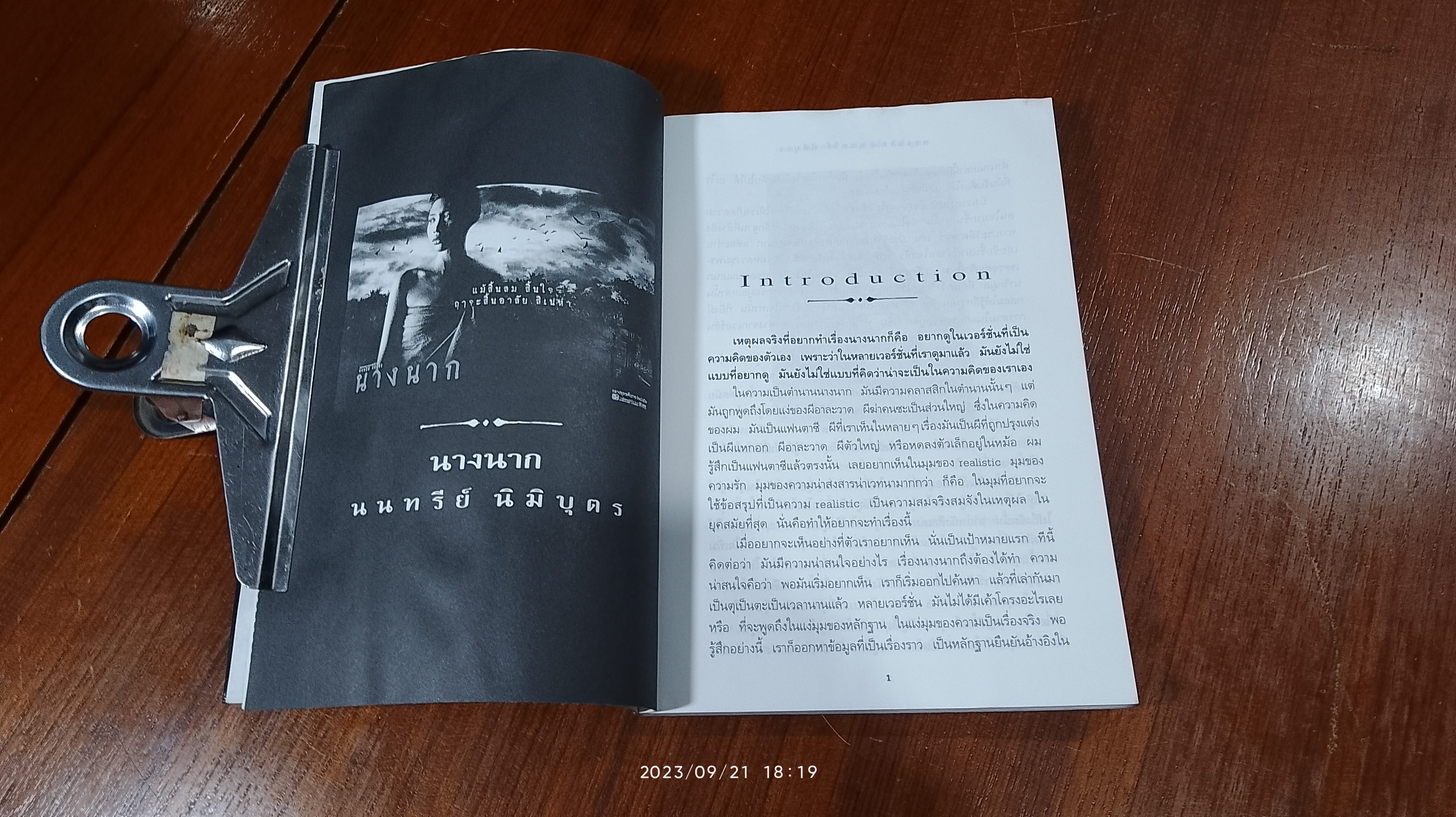 นางนาก / นนทรีย์ นิมิบุตร (มีรอยโดนน้ำ)