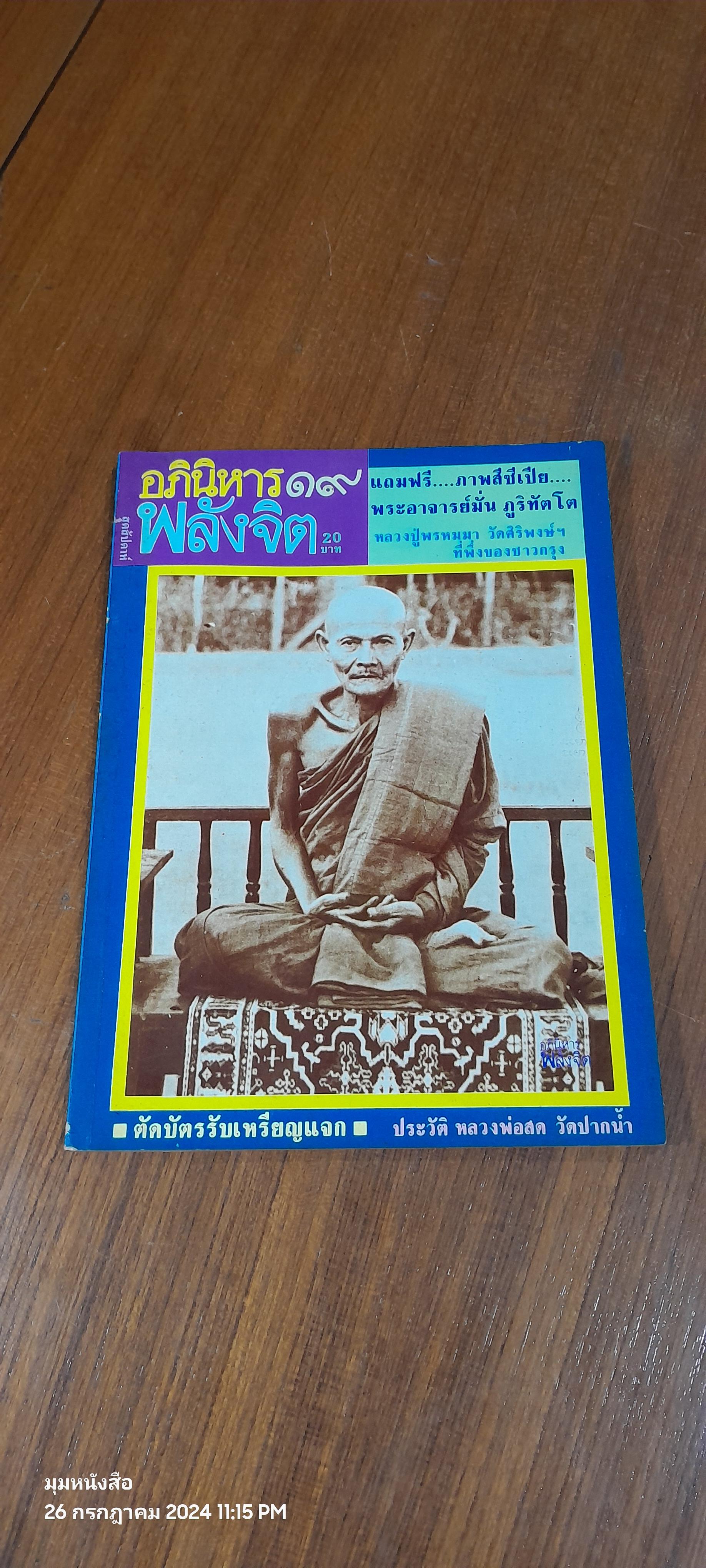 อภินิหาร พลังจิต ฉบับที่ 19
