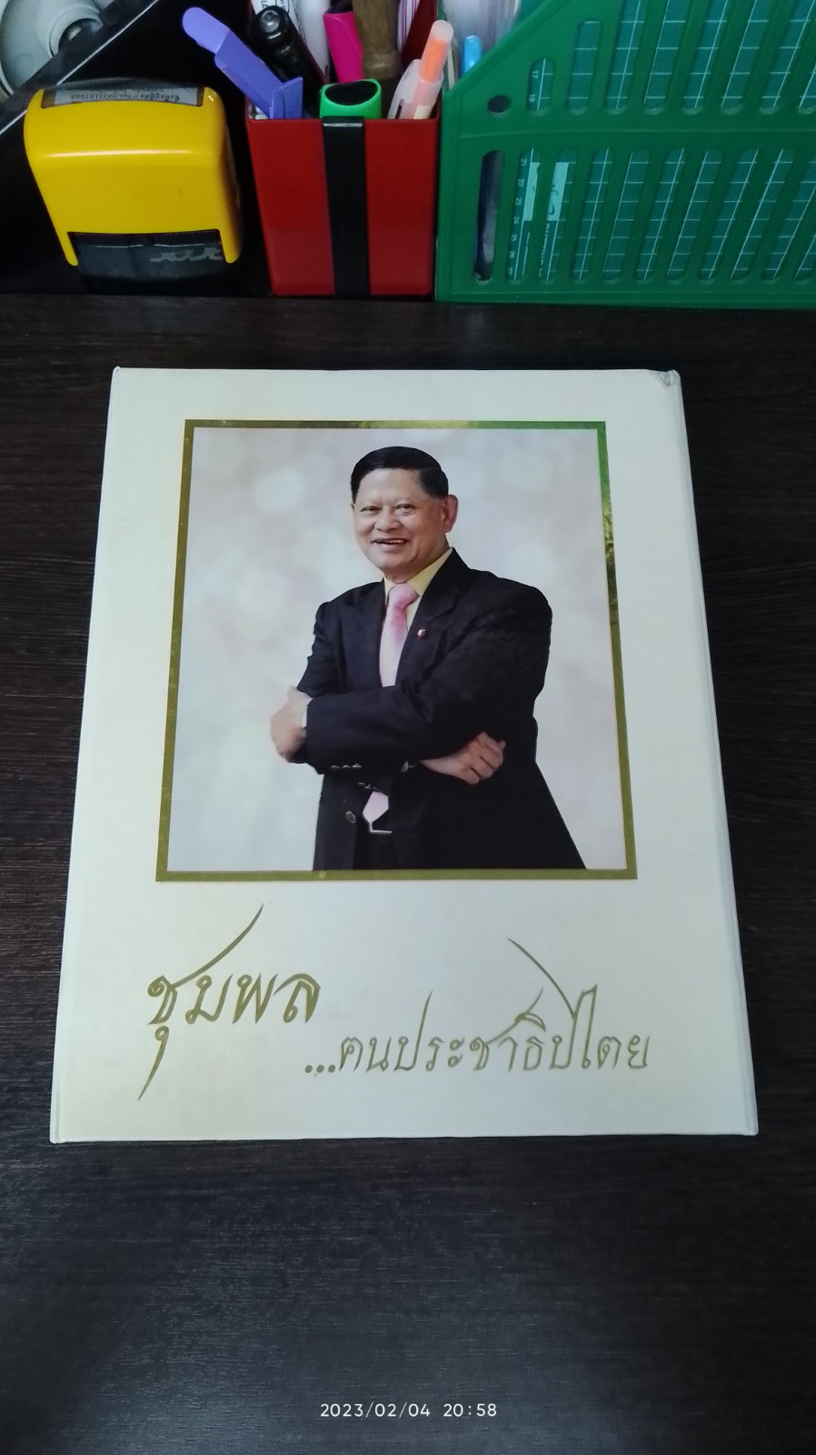 อนุสรณ์ในงานพระราชทานเพลิงศพ นายชุมพล ศิลปอาชา