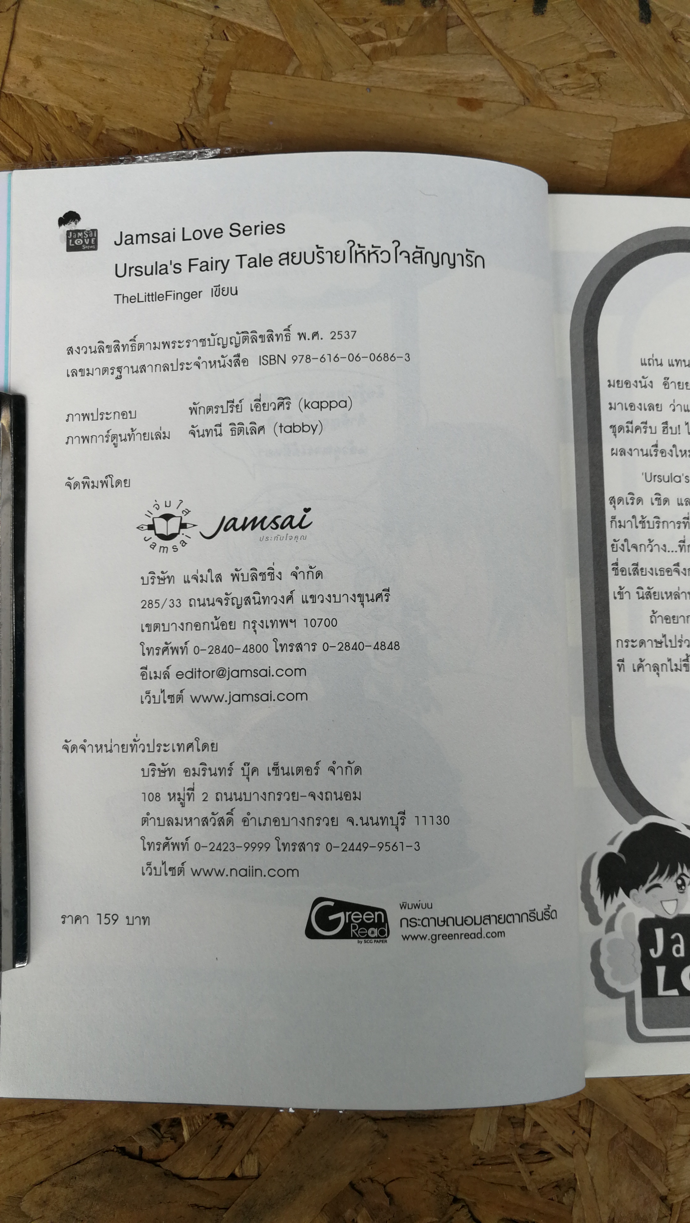 Ursula s Fairy Tale สยบร้ายให้หัวใจสัญญารัก / ThelitleFinder