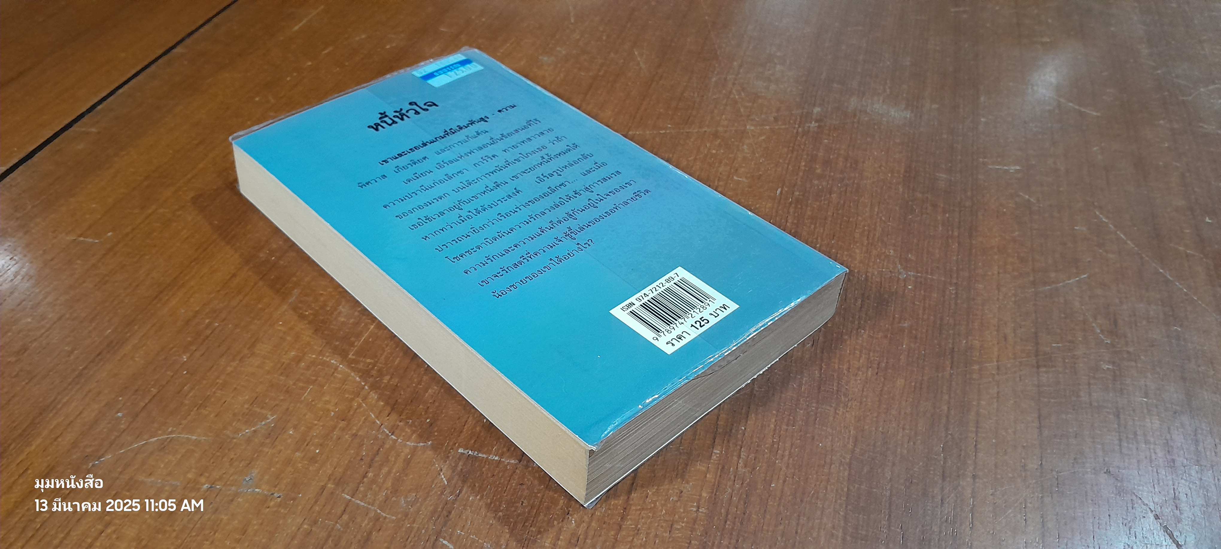 หนี้หัวใจ / พิชญา