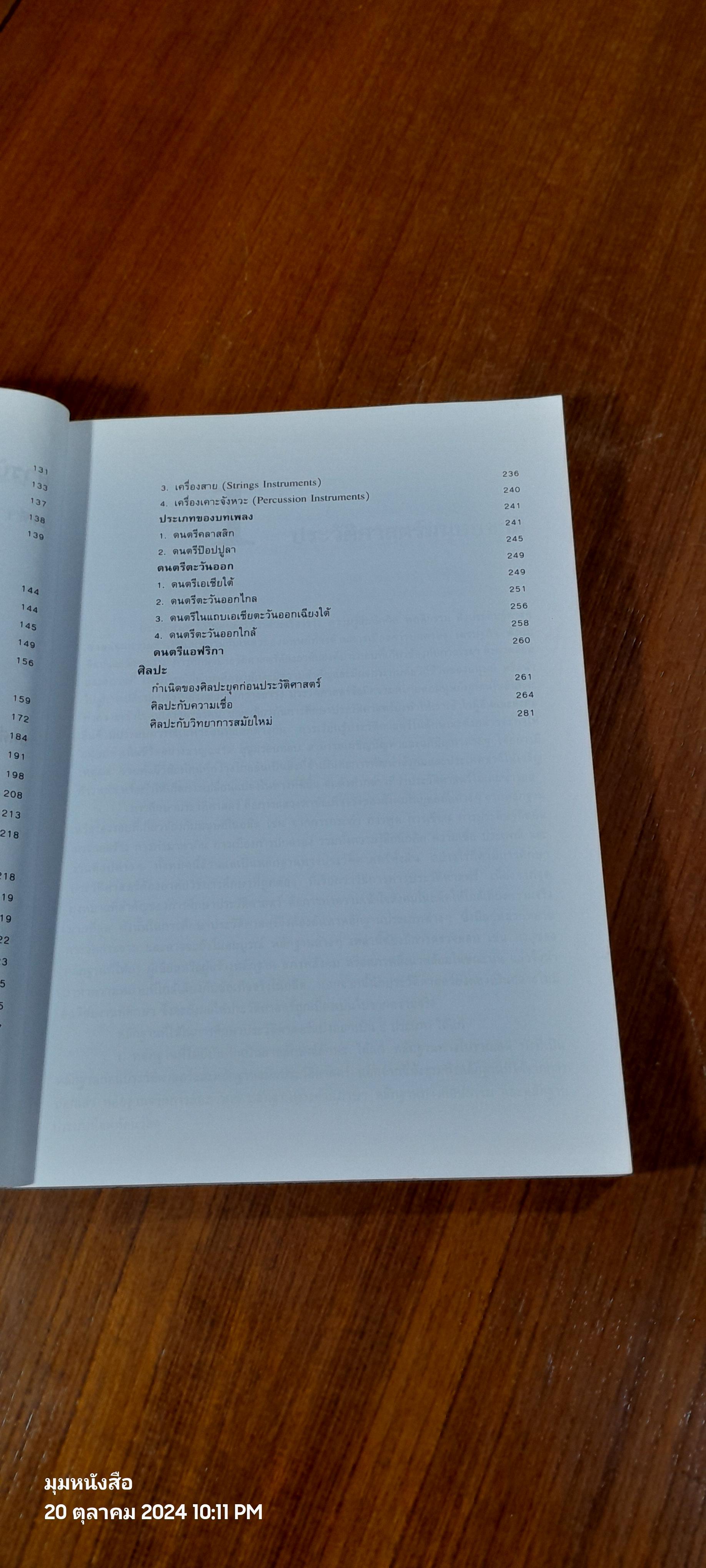 มรดกอารยธรรมโลก / กุลวดี มกราภิรมย์ ( มีรอยขีดเขียนด้านใน )