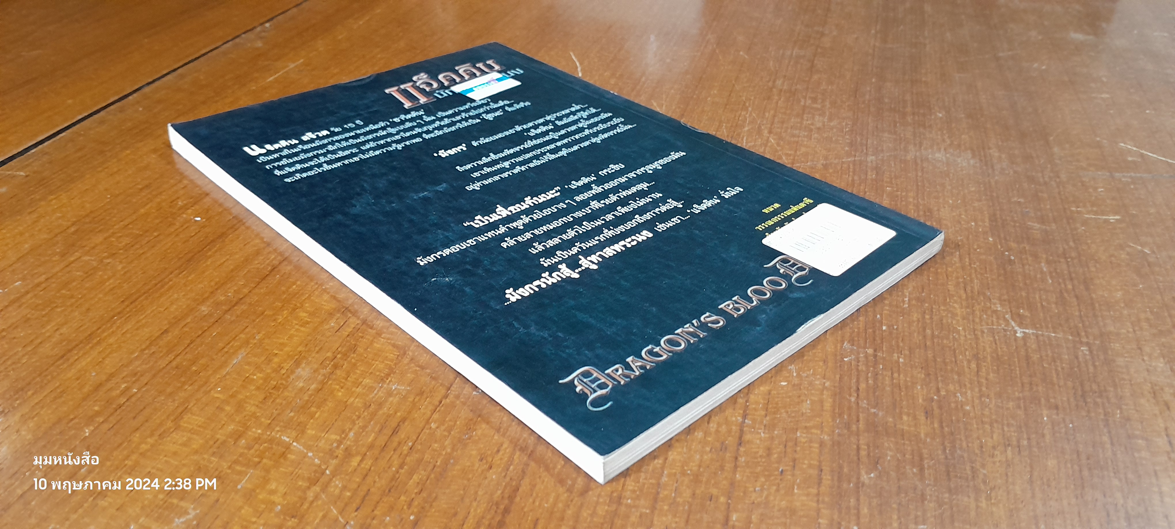 แจ็คคิน นักสู้ผู้ทระนง / JANE YOLEN