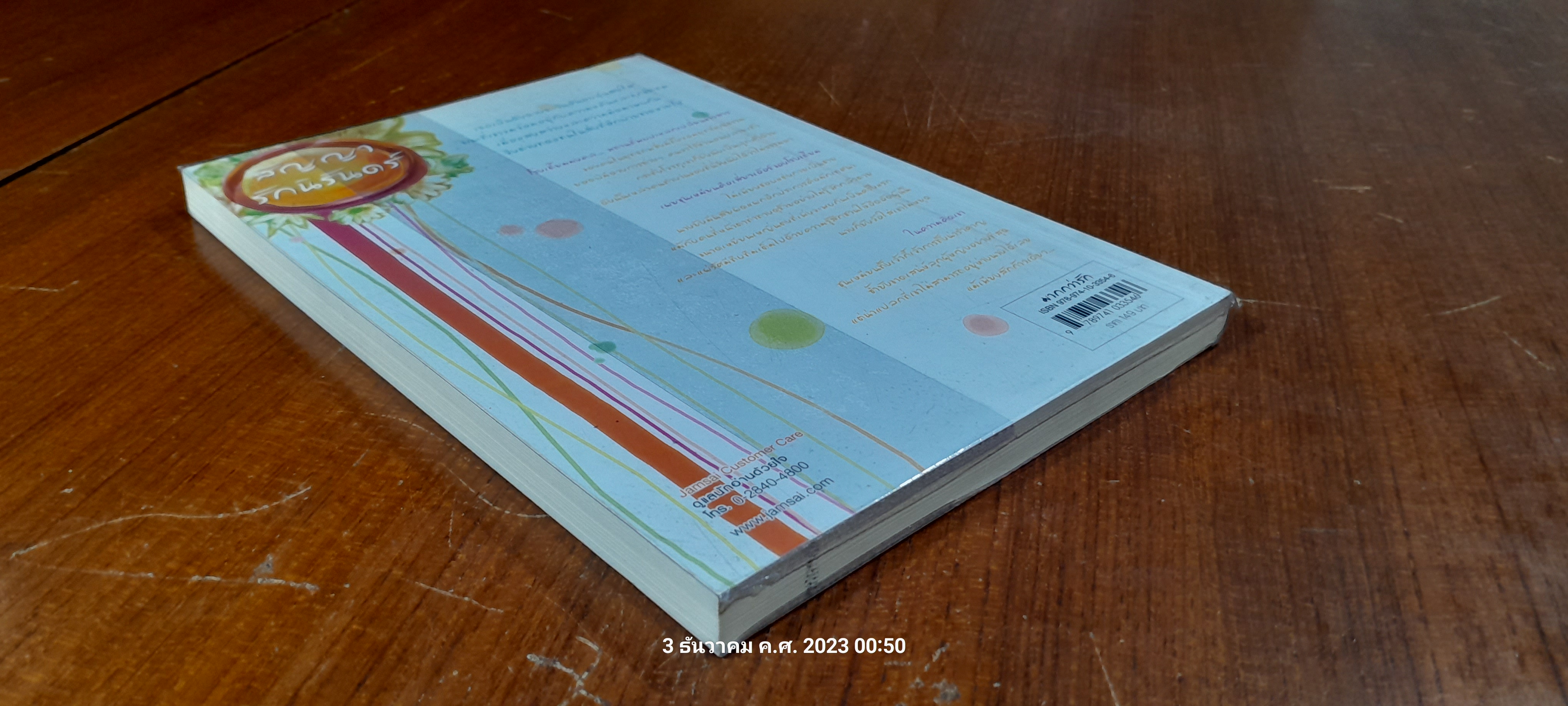 สัญญารักนิรันดร์ / ฟู่ชีเฉียว