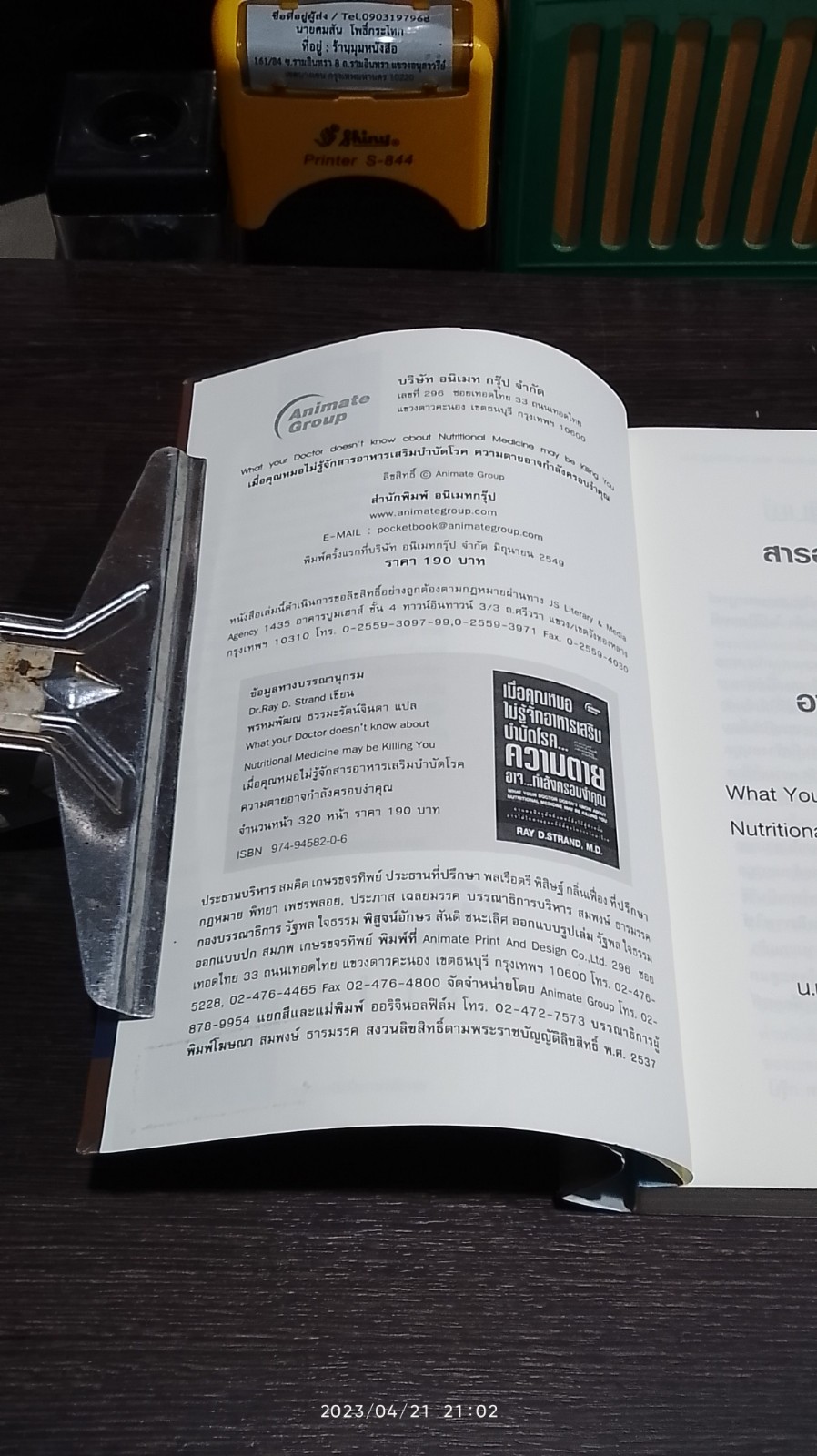 เมื่อคุณหมอไม่รู้จักอาหารเสริมบำบัดโรค...ความตายอาจ...กำลังครอบงำคุณ / RAY D.STRAND