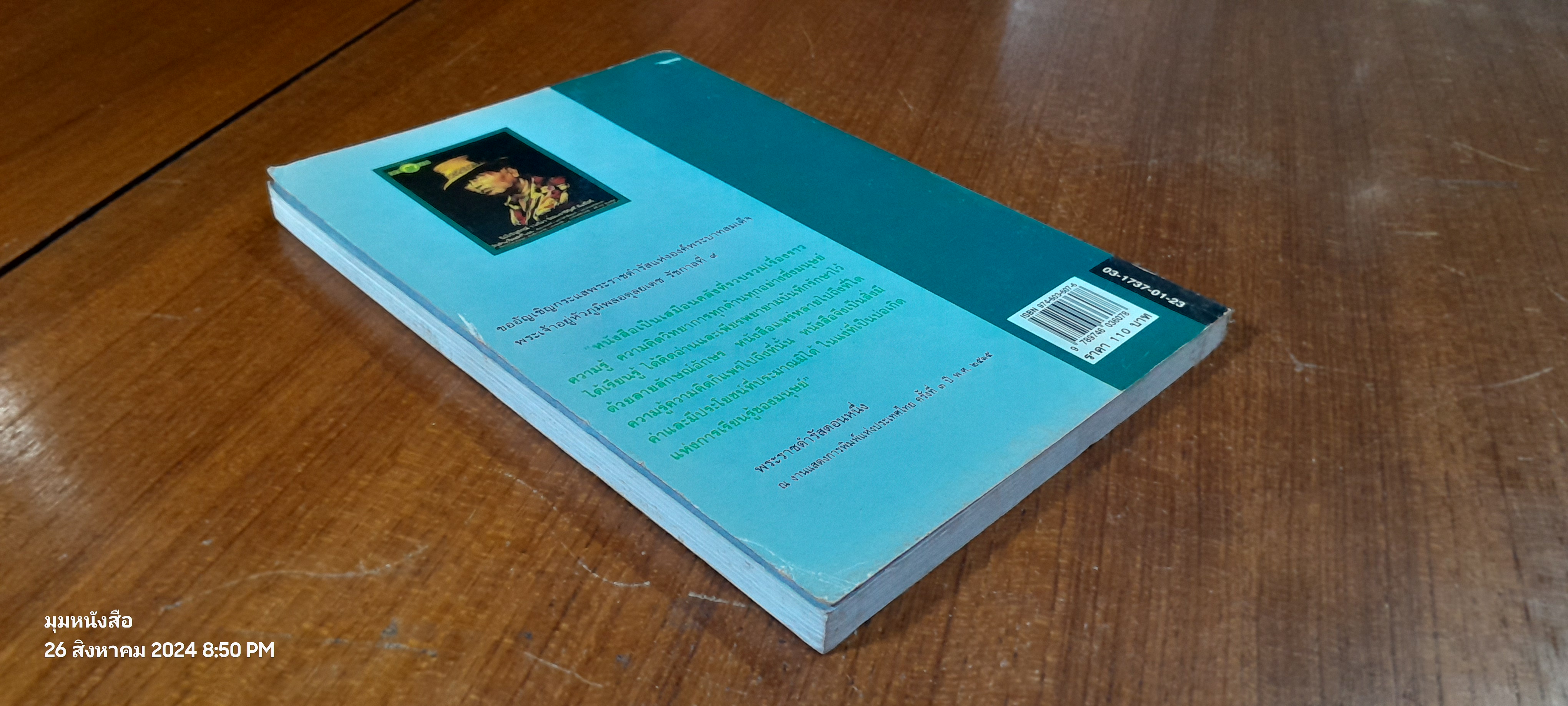 สวนหนังสือ ฉบับที่ ๒๓ พ.ศ.๒๕๔๐