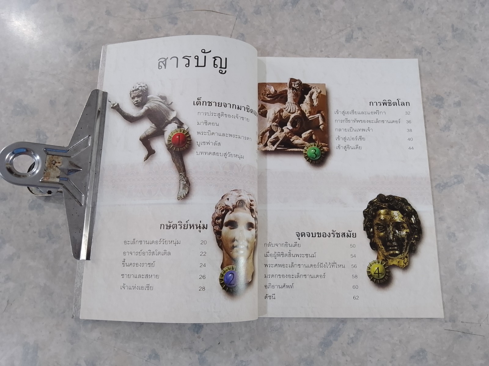 อะเล็กซานเดอร์ นักรบหนุ่มผู้พิชิตโลก / ไซมอน อดัมส์