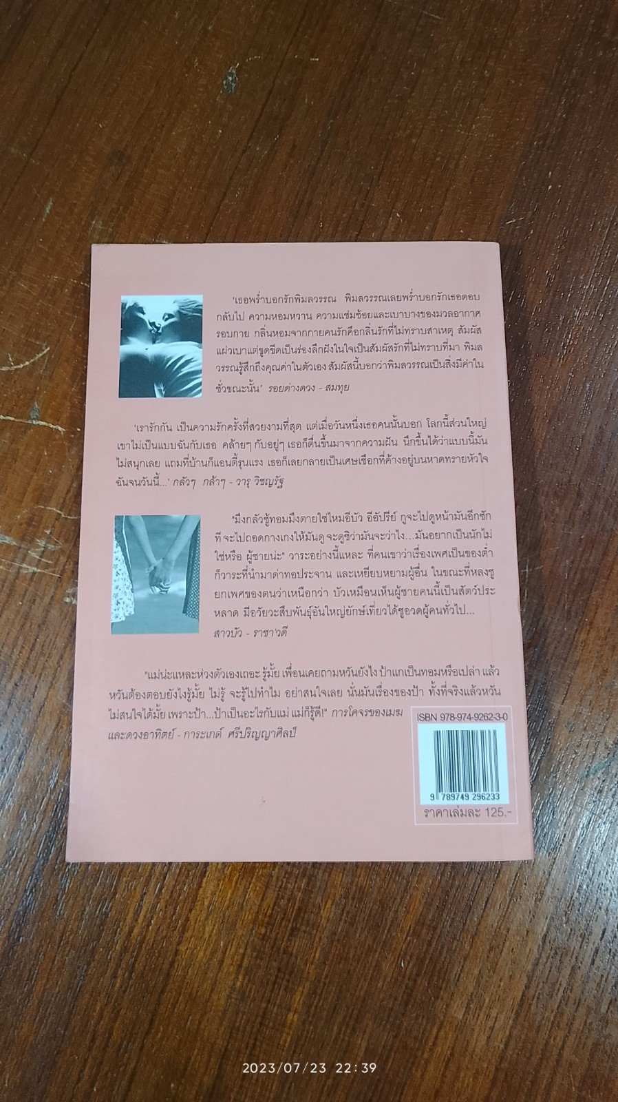 She 2 ดอกไม้แย้มกลีบ