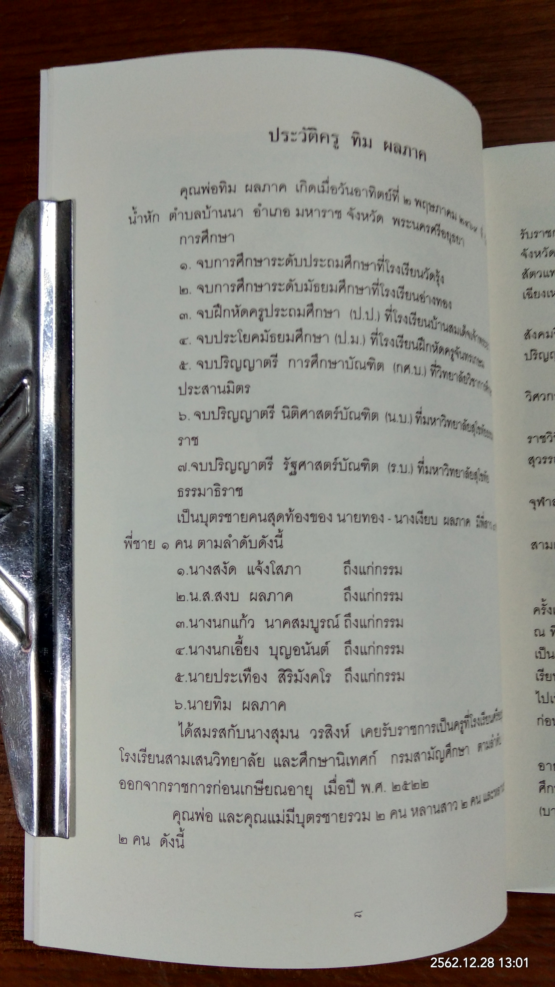 อนุสรณ์ในงานพระราชทานเพลิงศพ คุณครูทิม ผลภาค
