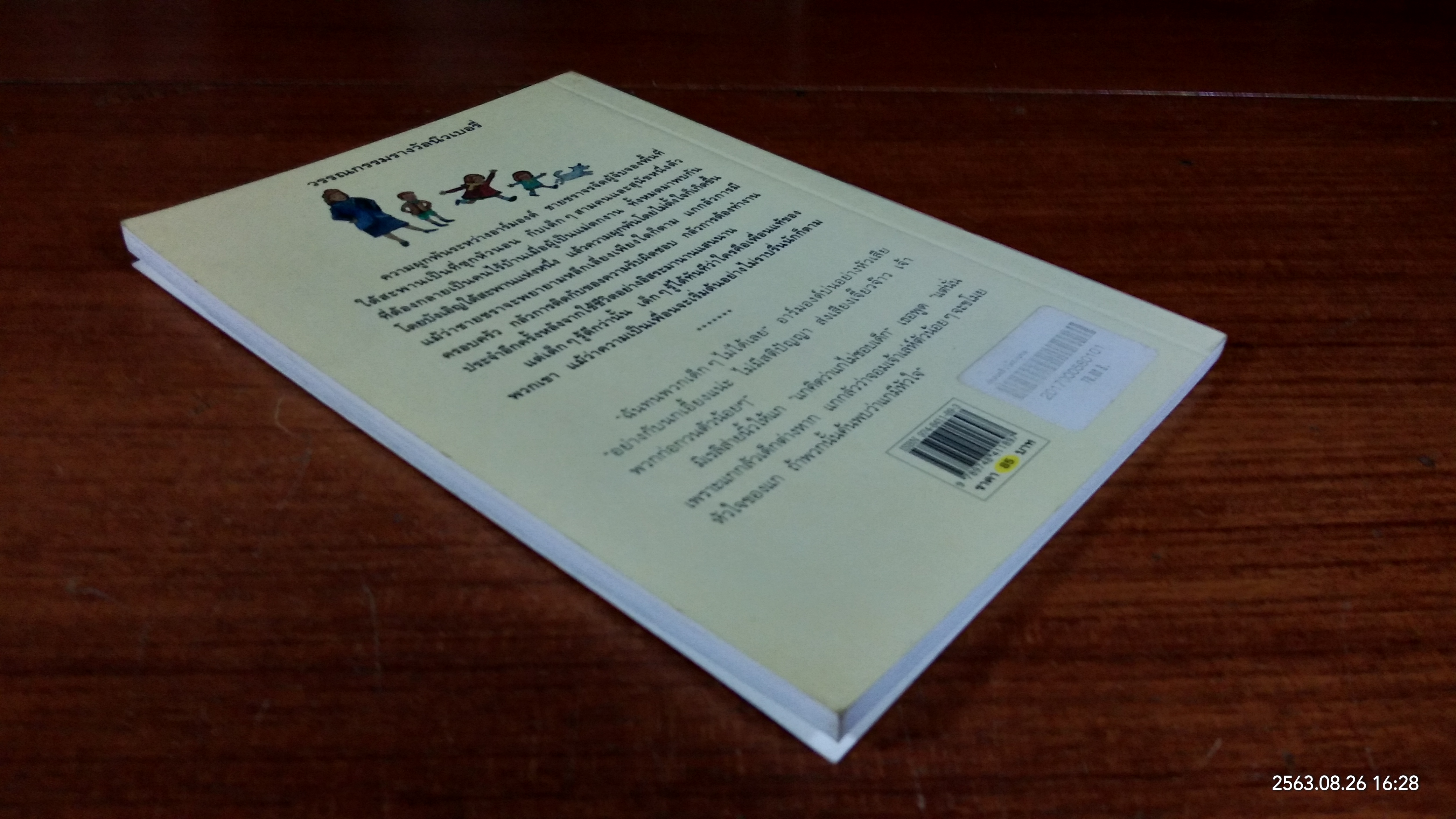 ครอบครัวใต้สะพาน / นาตาลี ซาวิจ คาร์ลสัน