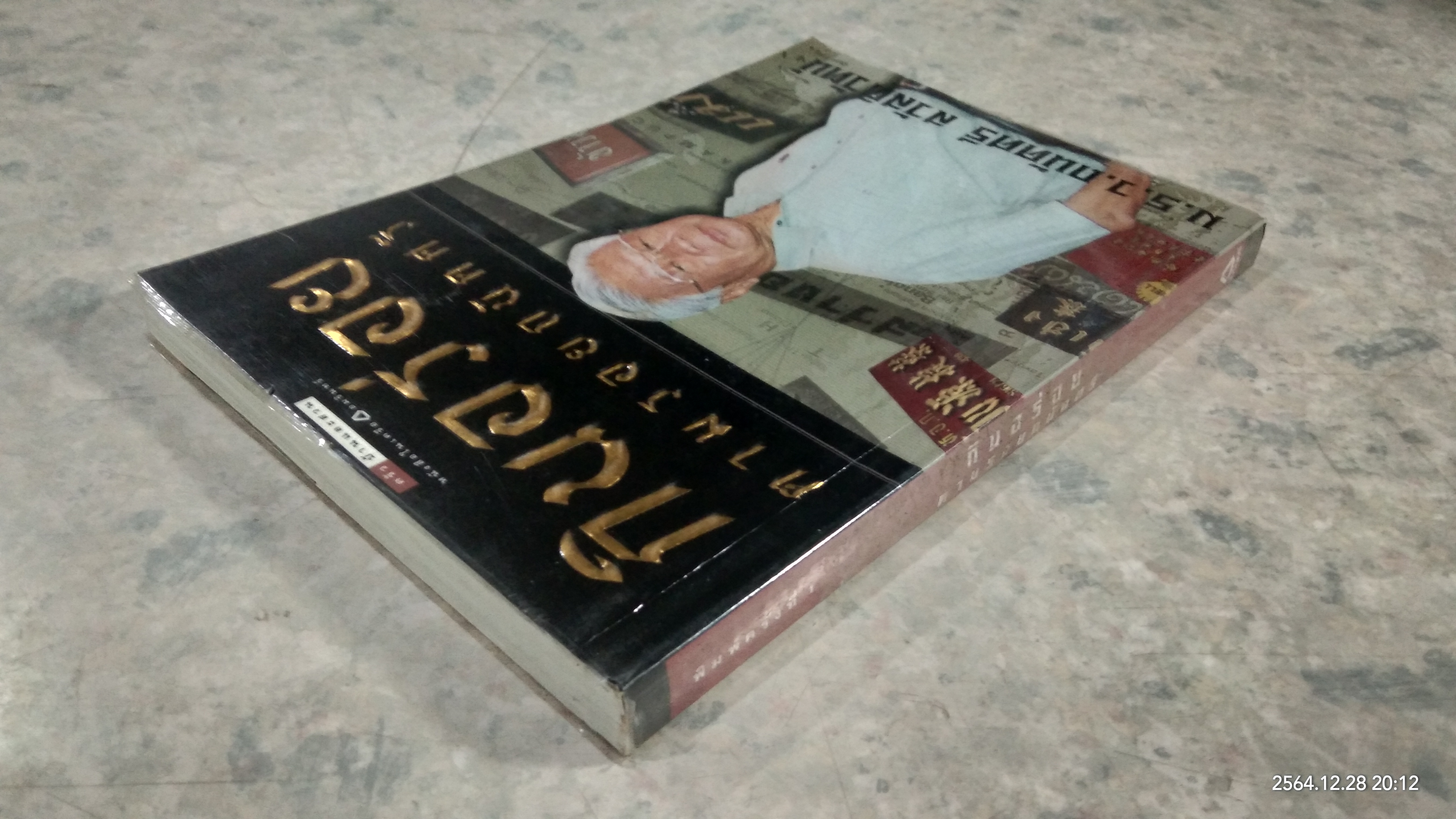 กินอร่อย ตามรอยถนัดศรี / ม.ร.ว.ถนัดศรี สวัสดิวัตน์