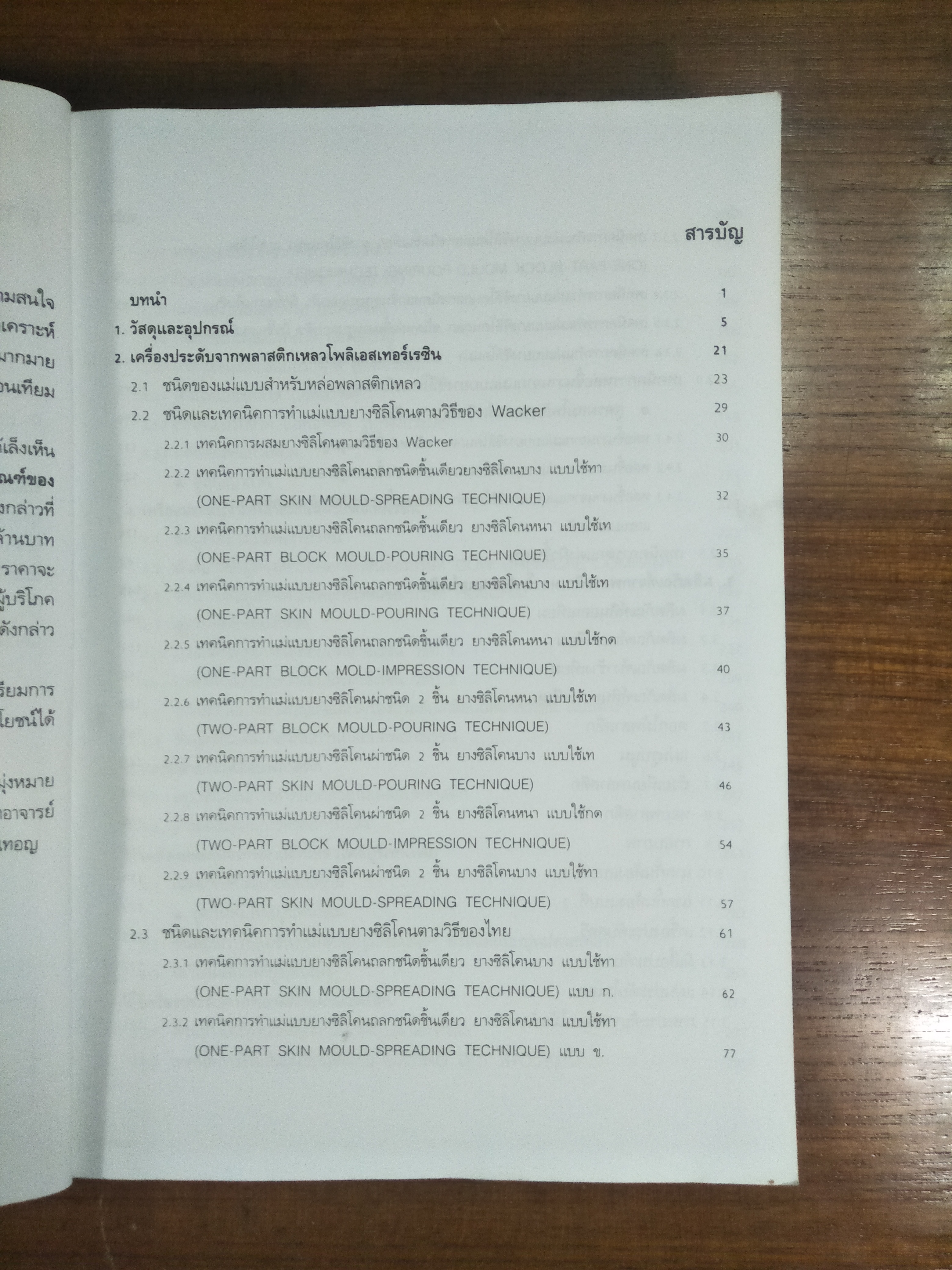 เครื่องประดับ / พิชิต เลี่ยมพิพัฒน์