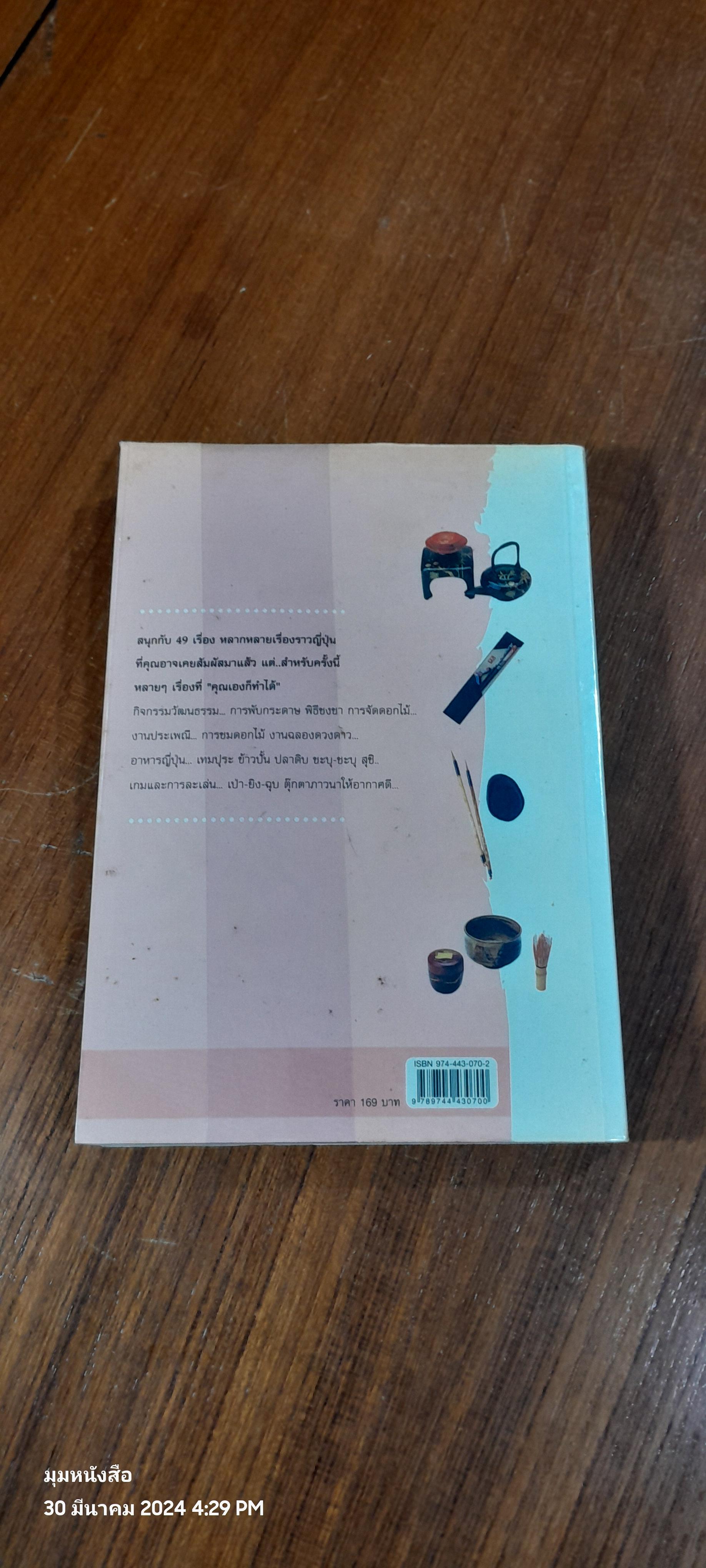 วัฒนธรรมญี่ปุ่น / โทะมิ โอคะโมะโทะ