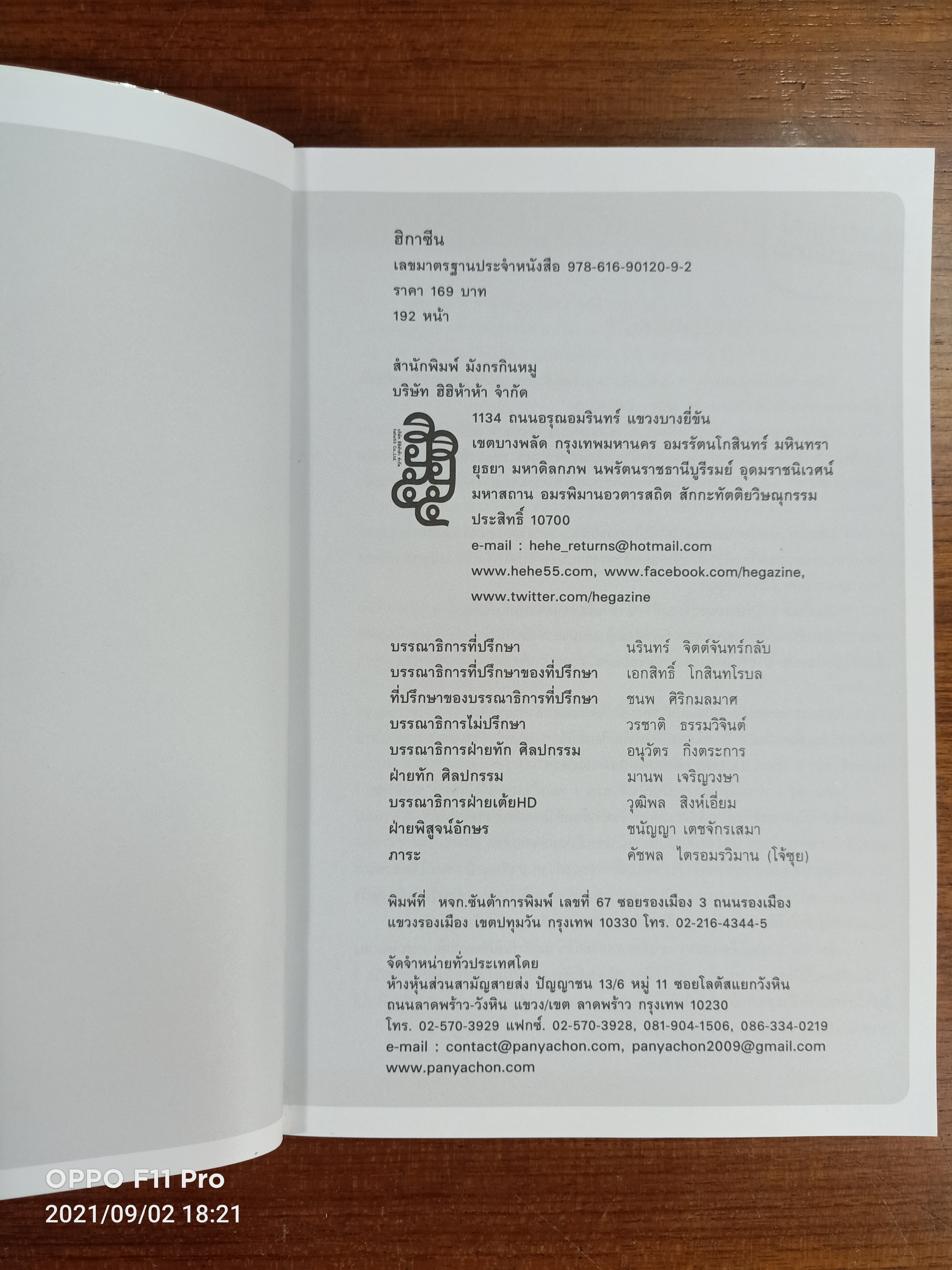 ฮิกาซีน (จ่า)ยิ้มรับปีกระต่าย / มังกรกินหมู