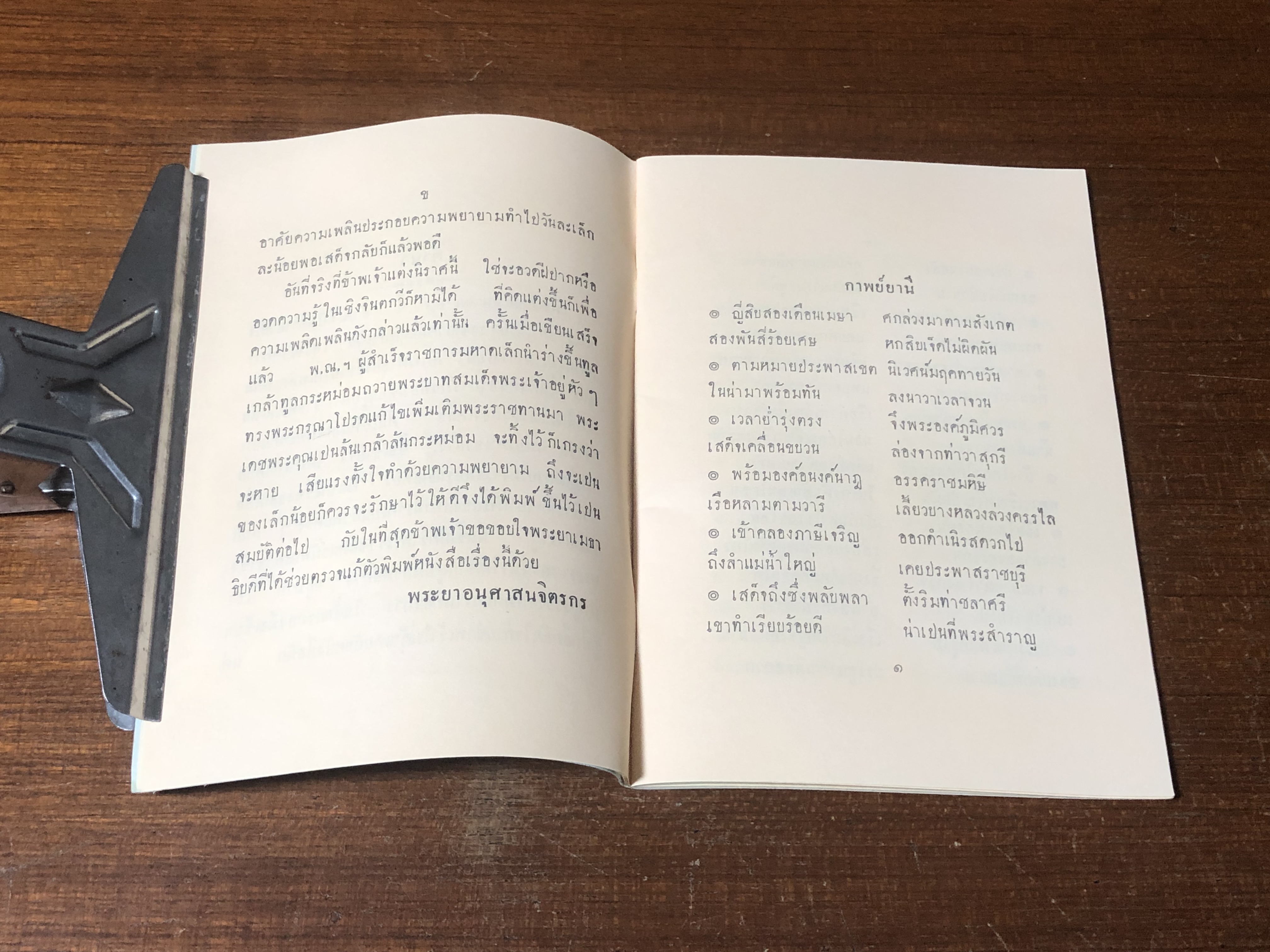 นิราศตามเสด็จ / พระยาอนุศาสนจิตรกร