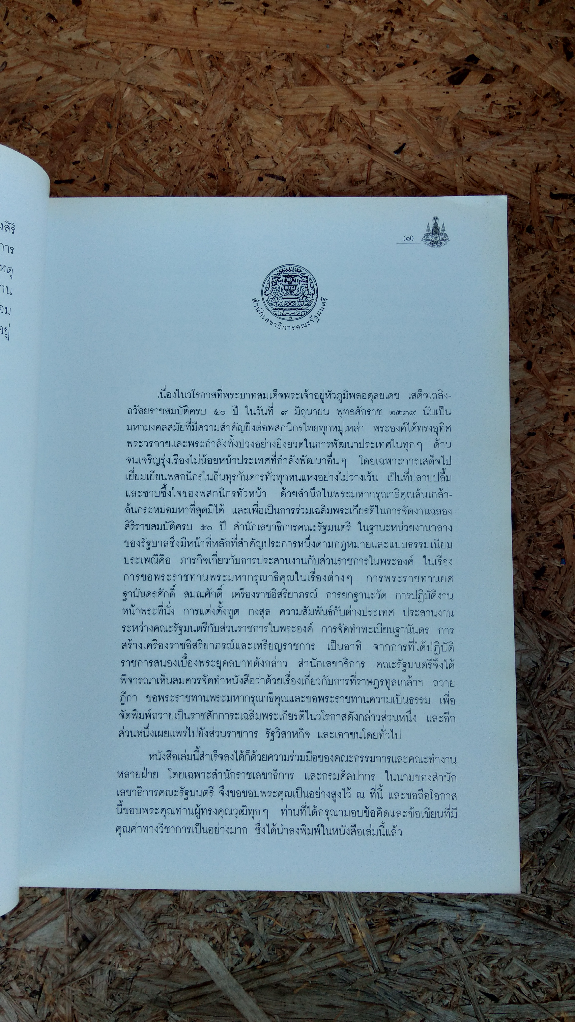 การทูลเกล้าฯ ถวายฏีกา พระมหากรุณาธิคุณในการพระราชทานความเป็นธรรม และการพระราชทานอภัยโทษ