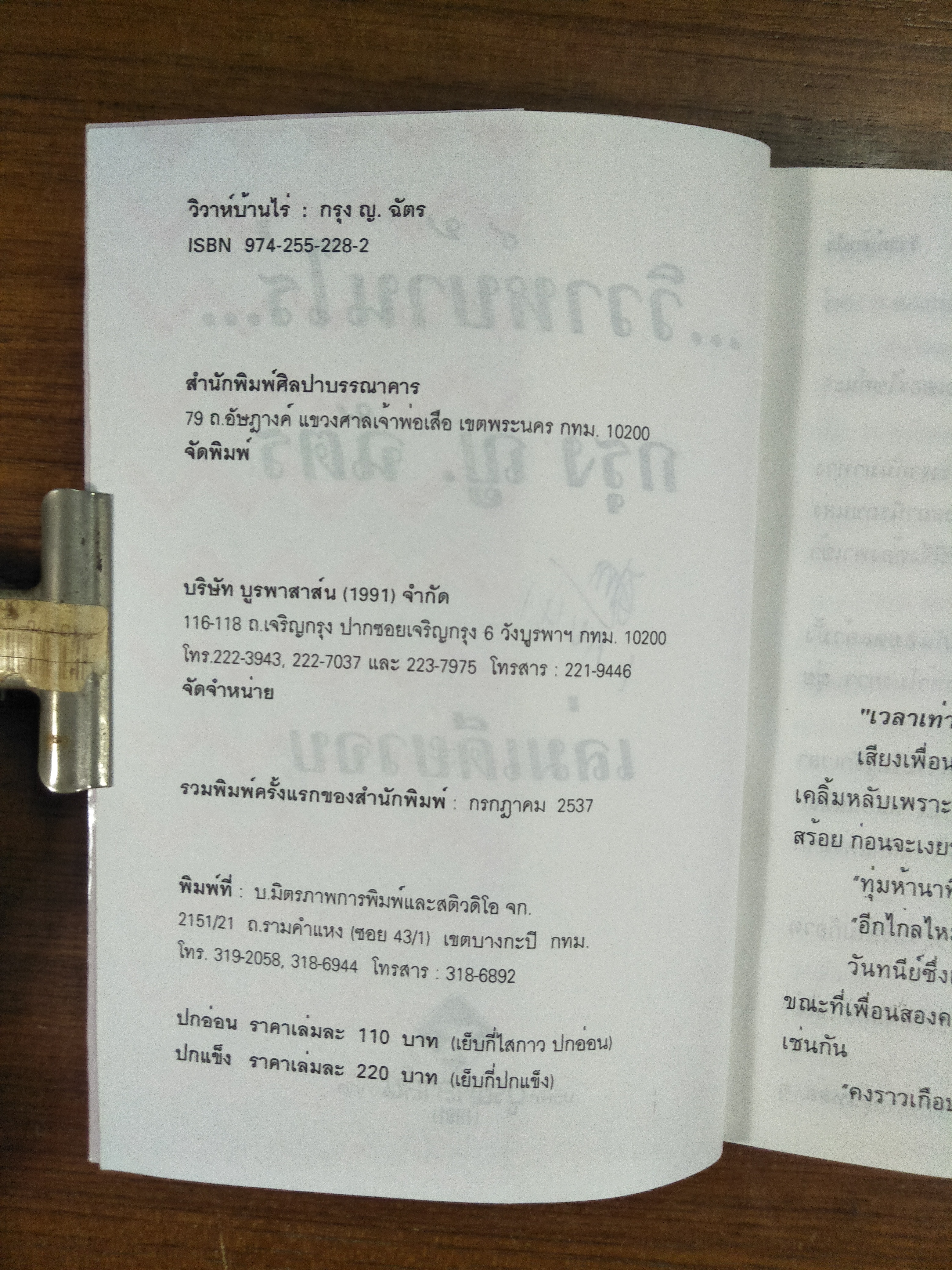 วิวาห์บ้านไร่ / กรุง ญ.ฉัตร