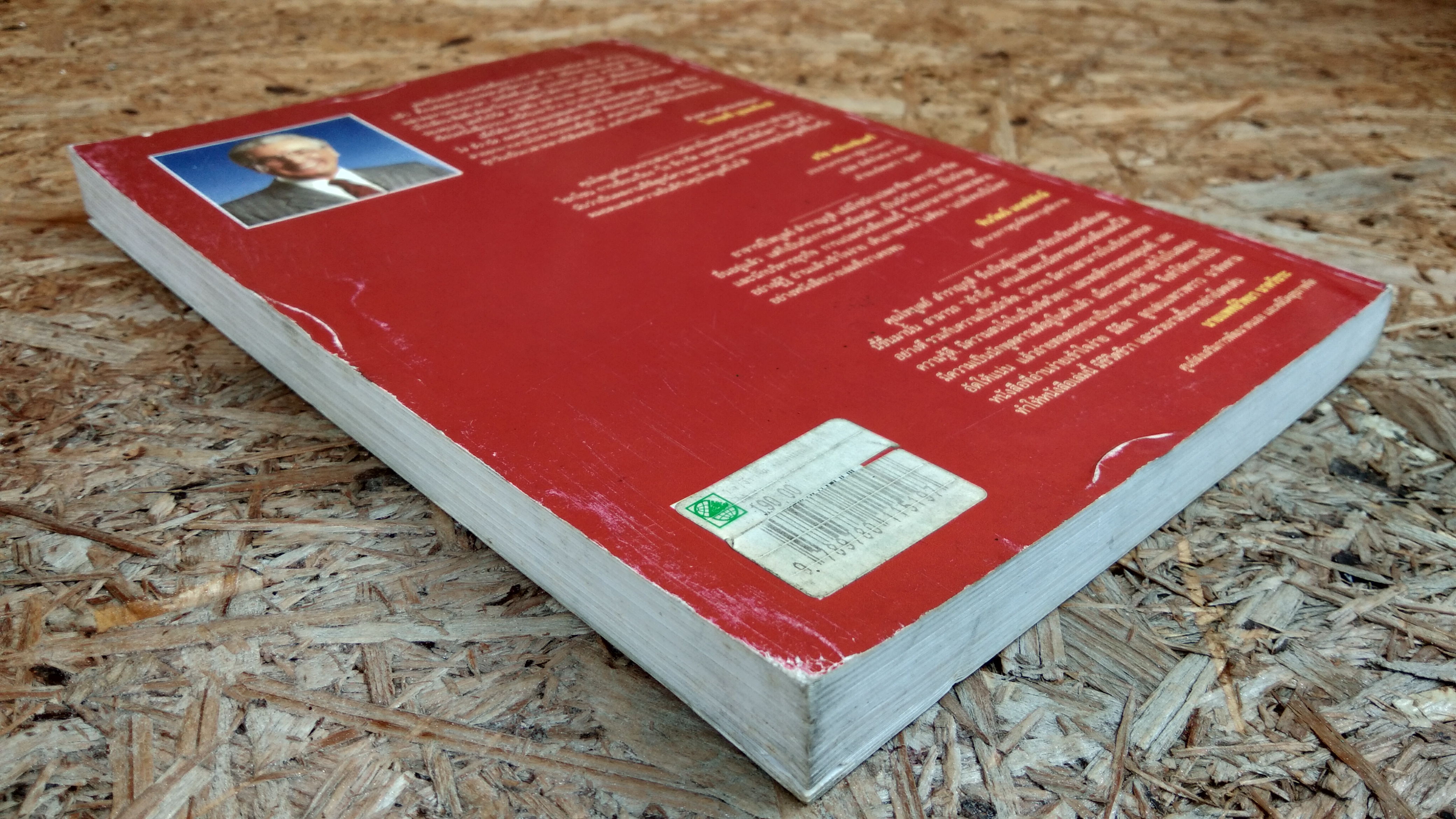 โจ จีราร์ด ยอดนักขายบันลือโลก / ไพบูลย์ สำราญภูติ