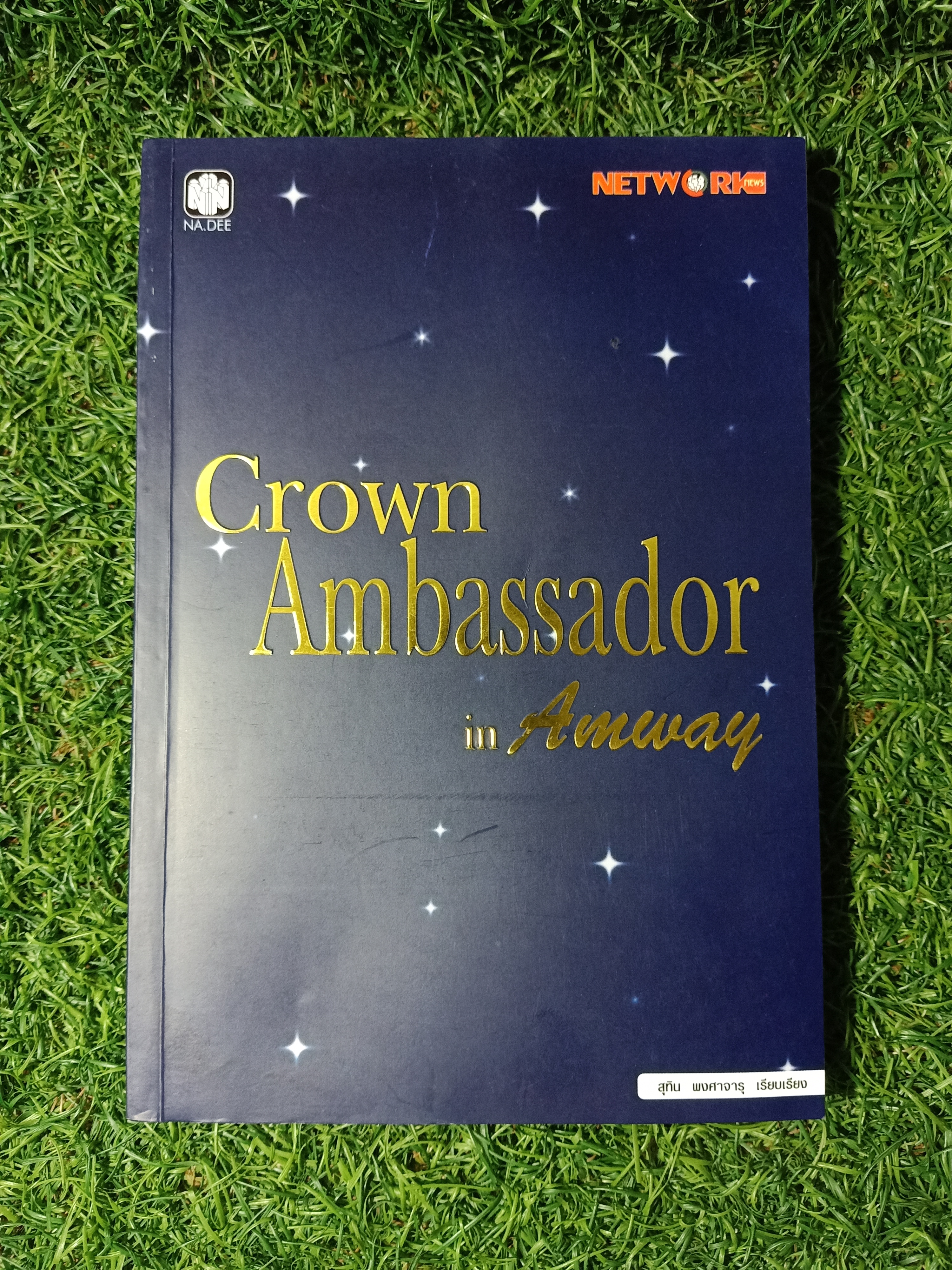 Crown Ambassador in Amway / สุทิน พงศาจารุ