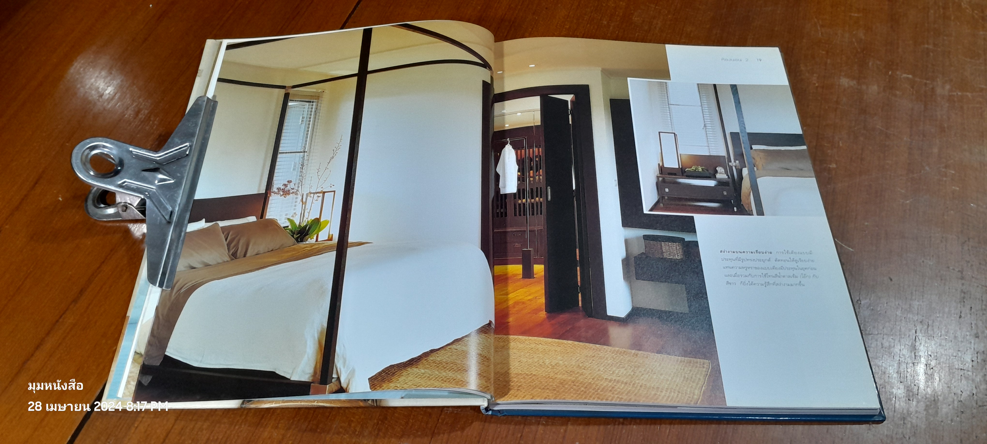 คู่มือการจัดและตกแต่ง : ห้องนอน 2