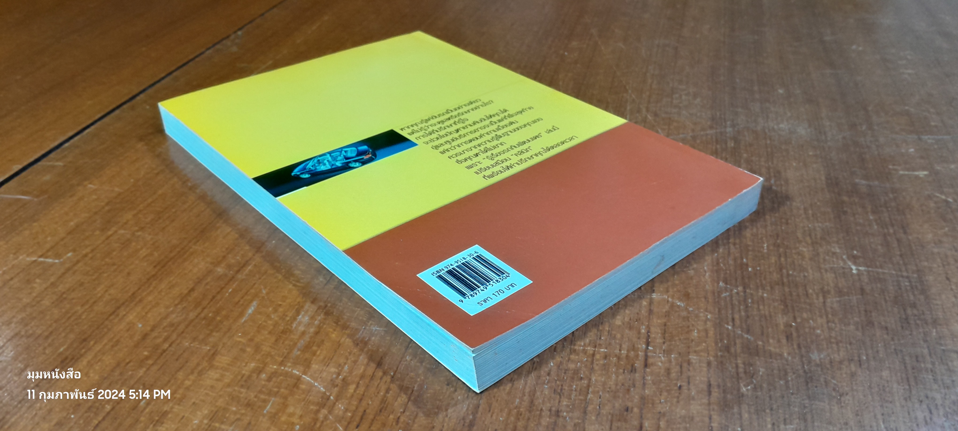 รู้เรื่องรถกับพัฒนเดช / พัฒนเดช อาสาสรรพกิจ