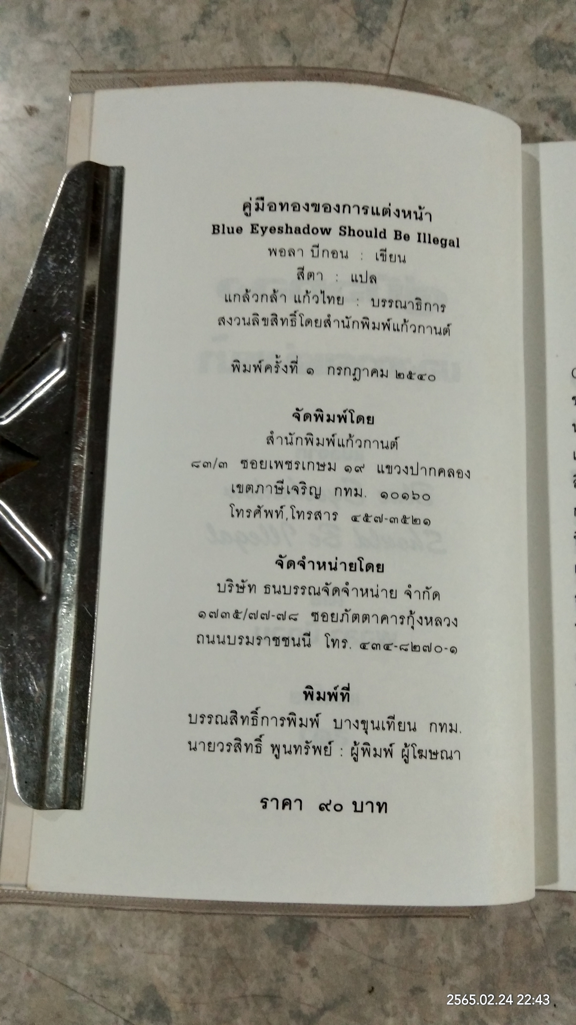 คู่มือทองของการแต่งหน้า / พอลา บีกอน