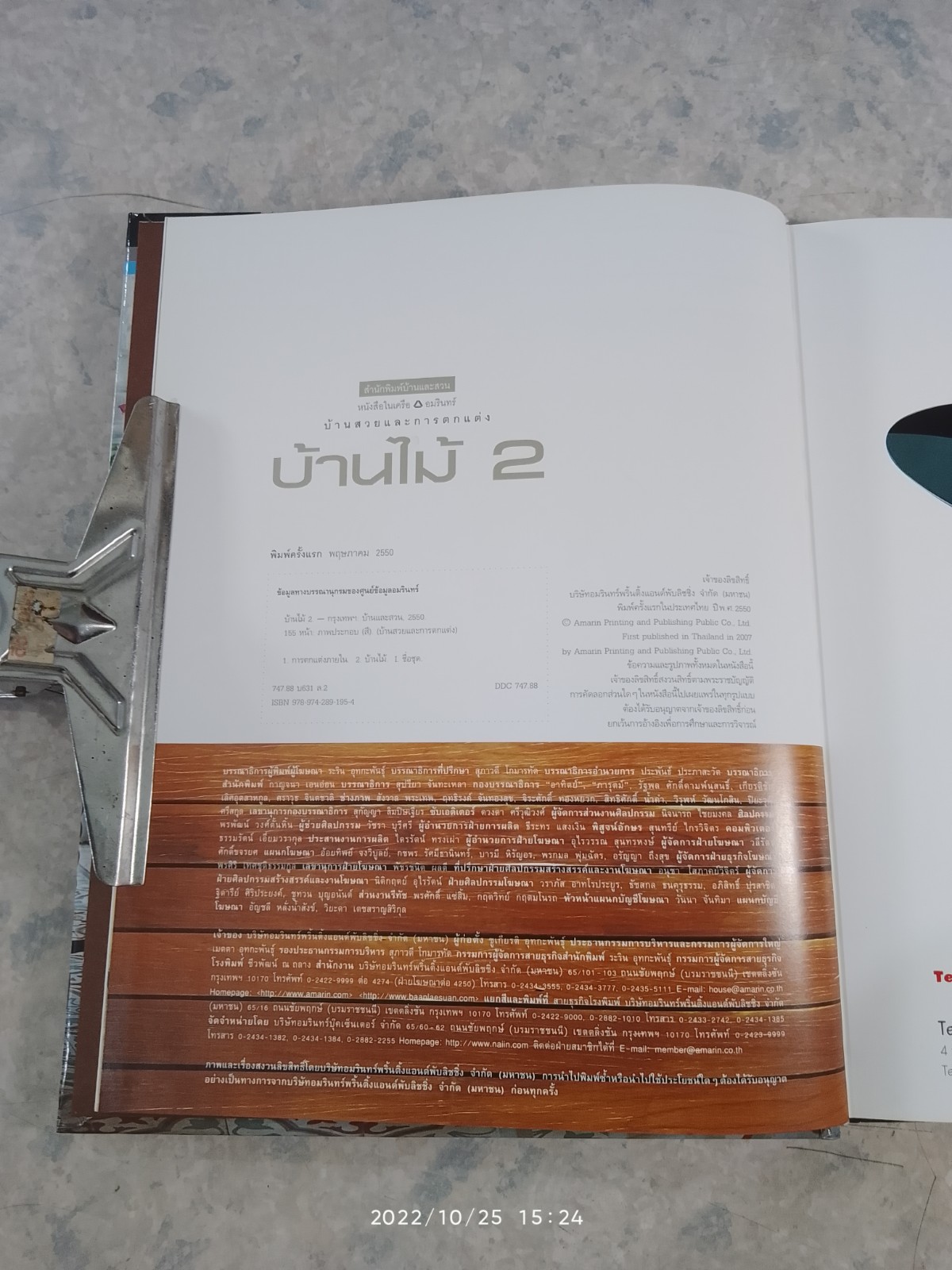 บ้านไม้ 2 : บ้านและสวน