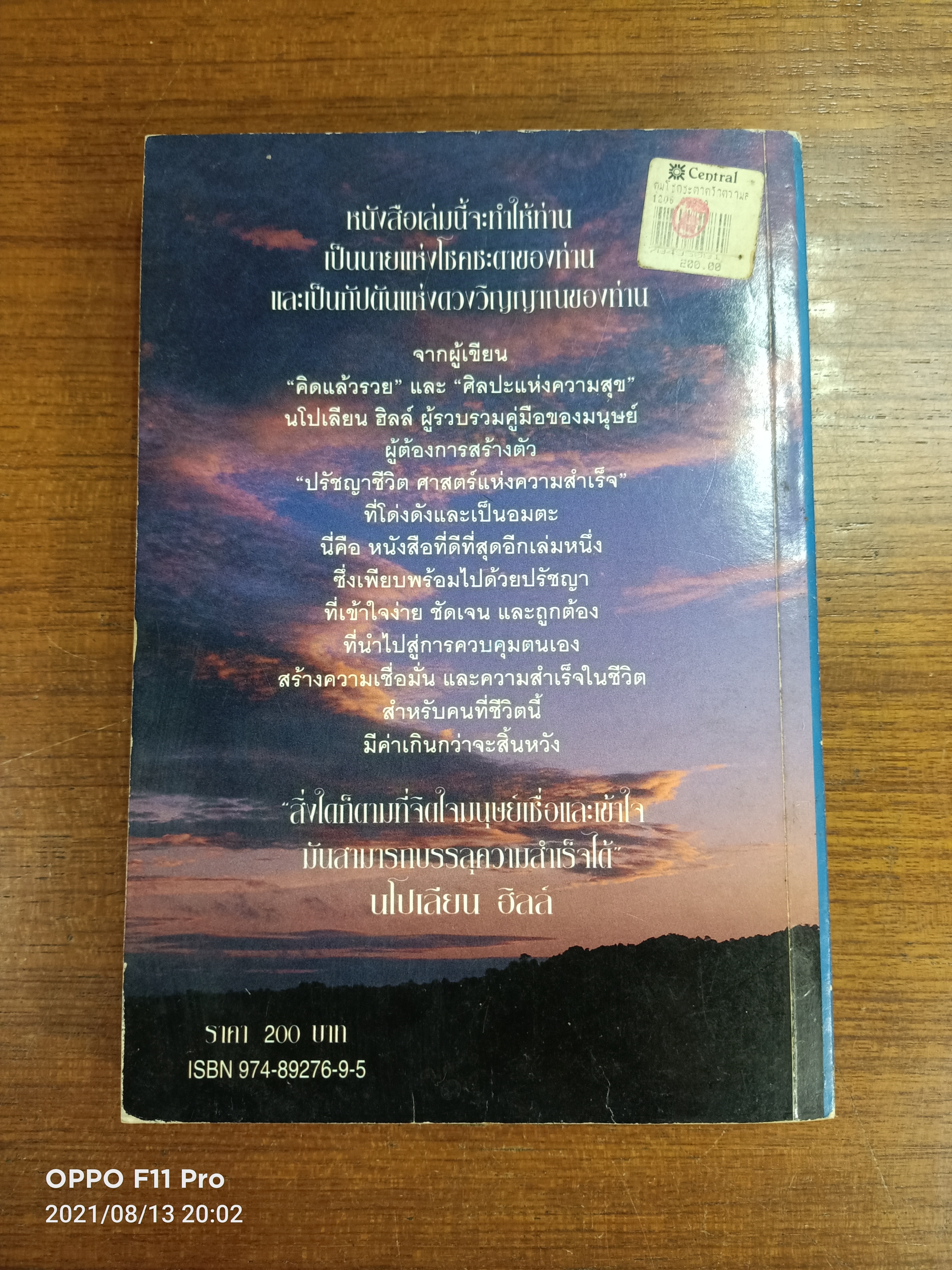 คุมโชคชะตา คว้า ความสำเร็จ(หนังสือเล่มนี้ได้มีรอยเขียนค่ะ) / นโปเลียน ฮิลล์ และฮาโรลด์ คีโอลน์ เขียน : ปสงค์อาสา แปล